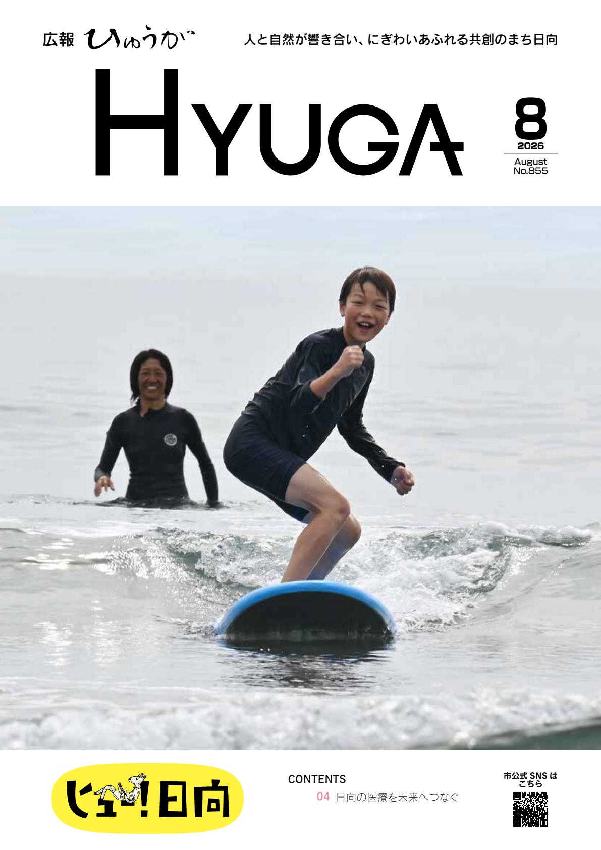 令和8年8月