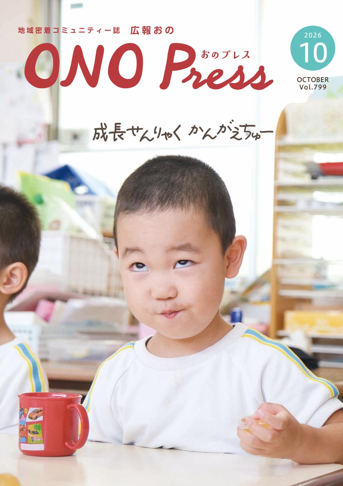 最新号表紙
