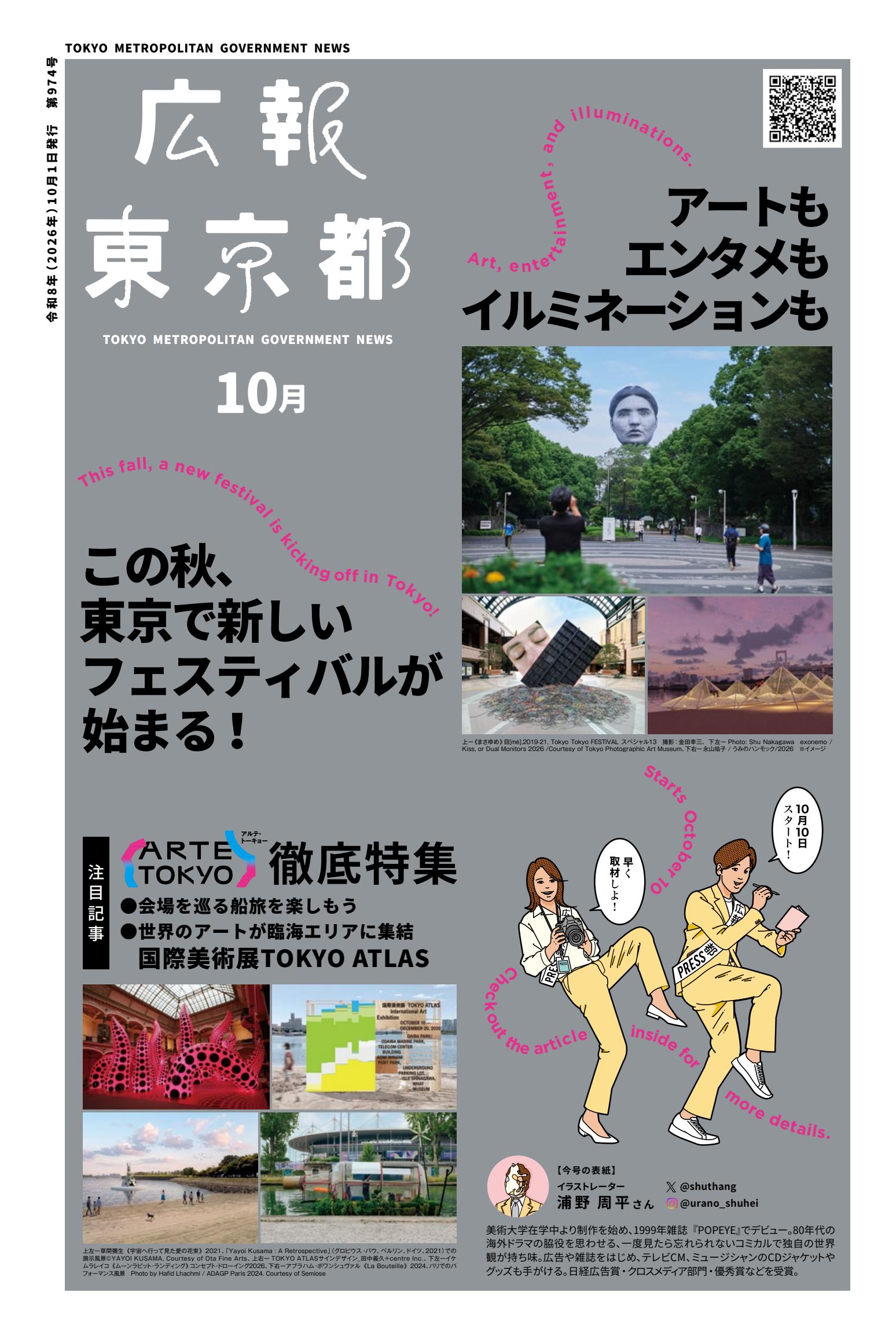 最新号表紙