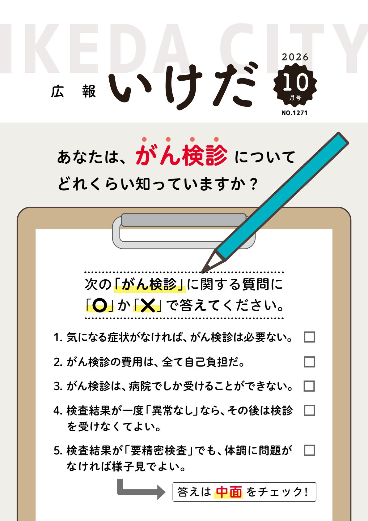 最新号表紙
