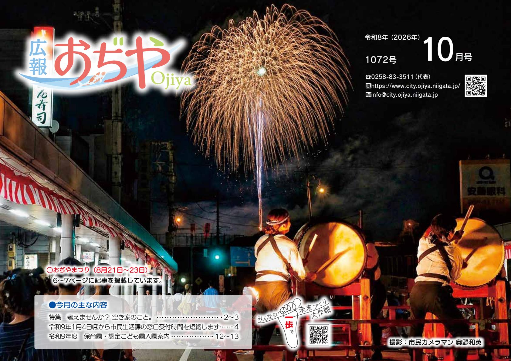 最新号表紙