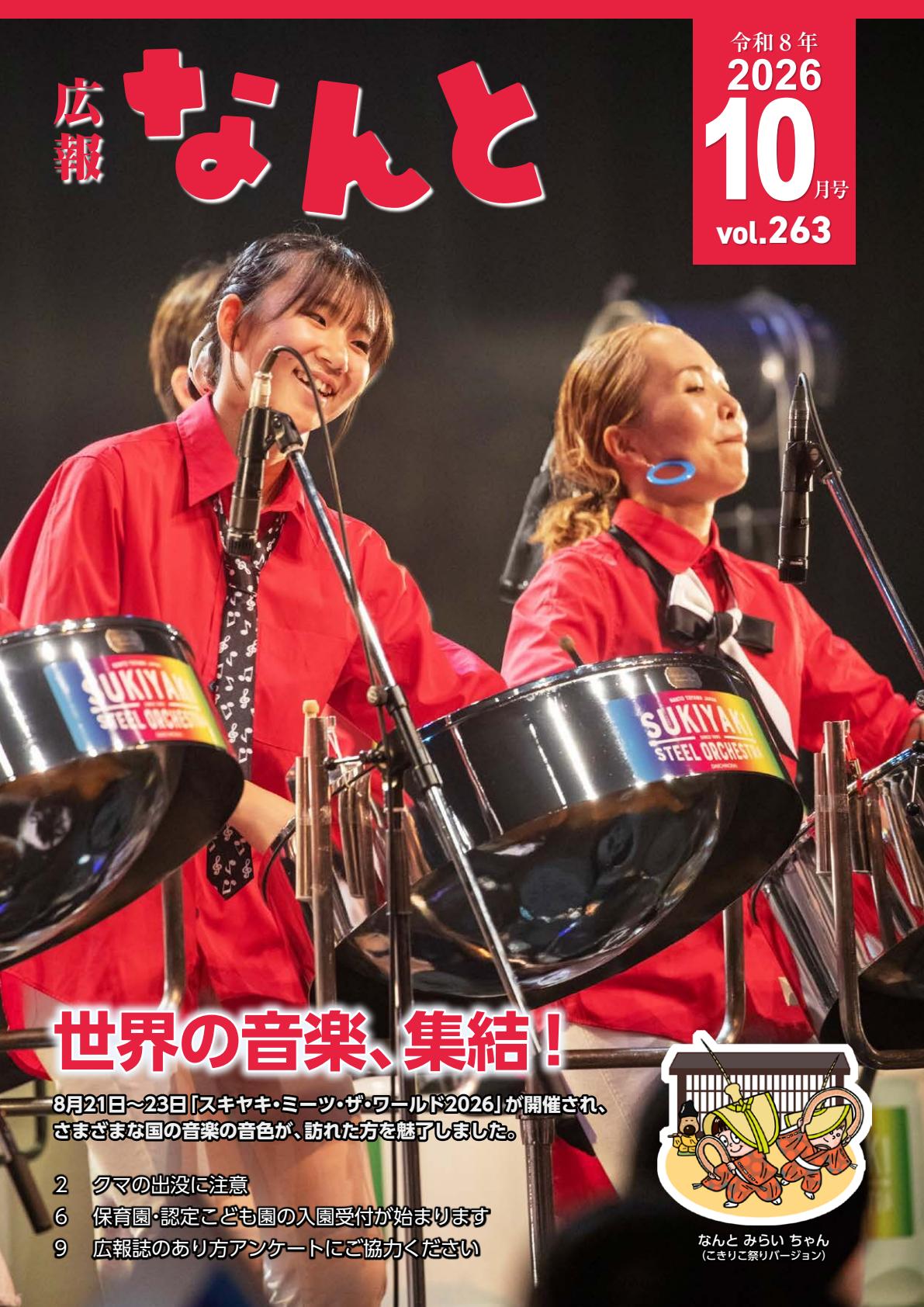 最新号表紙