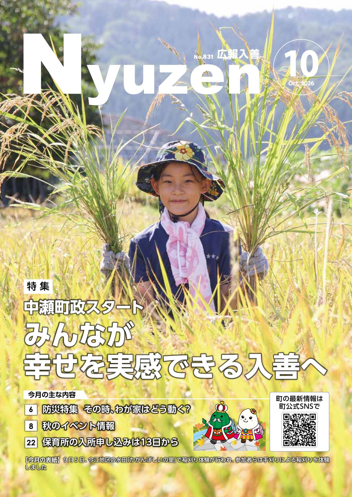最新号表紙