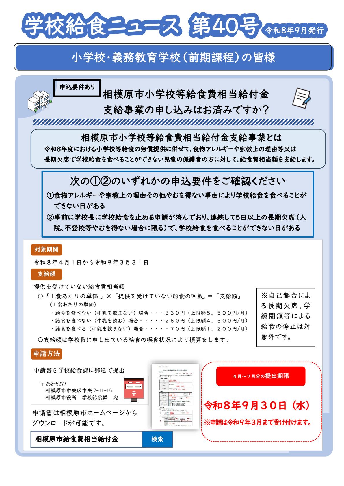 学校給食ニュース第40号
