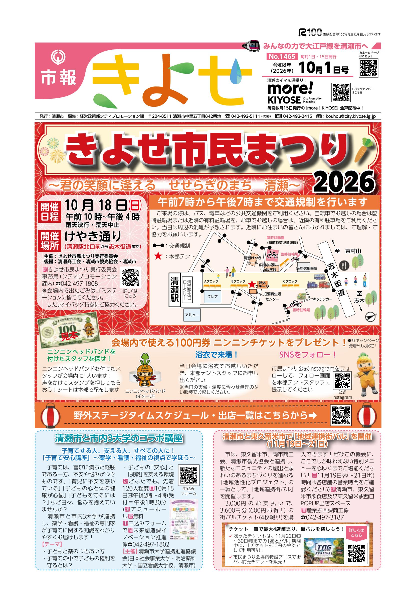 令和8年10月1日号