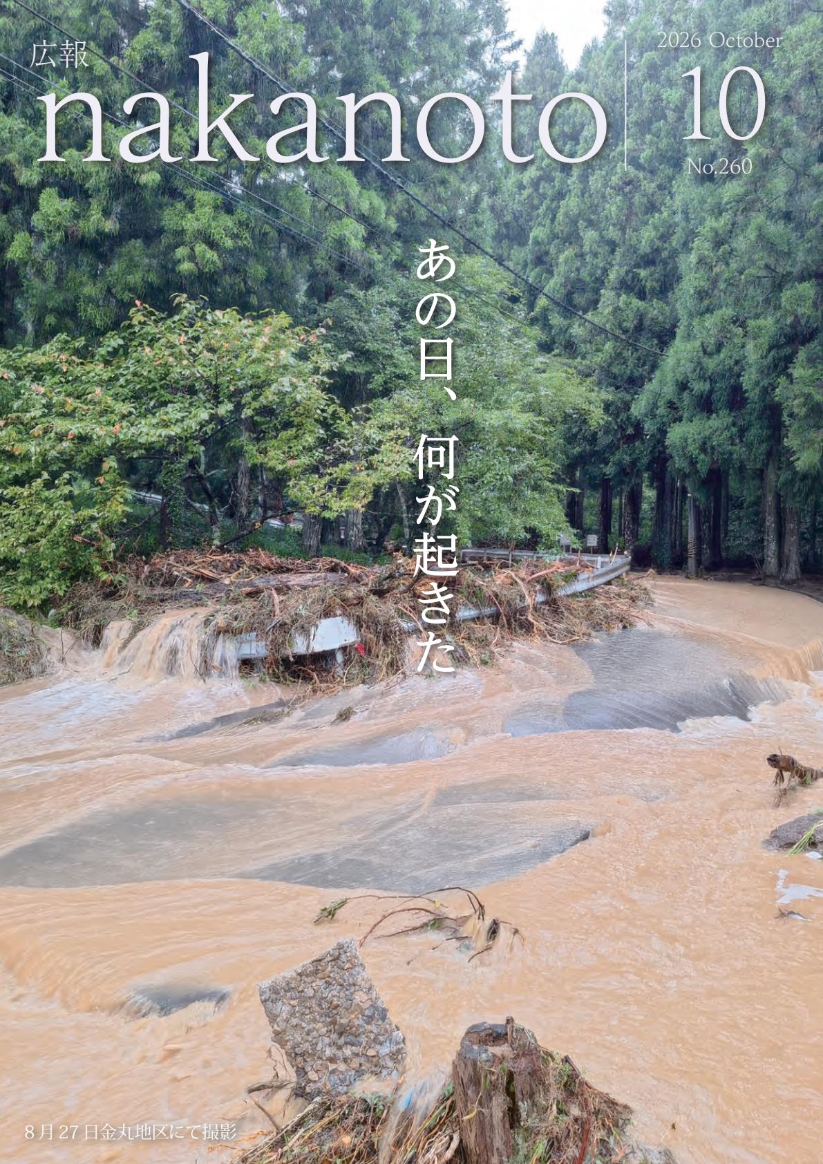 最新号表紙