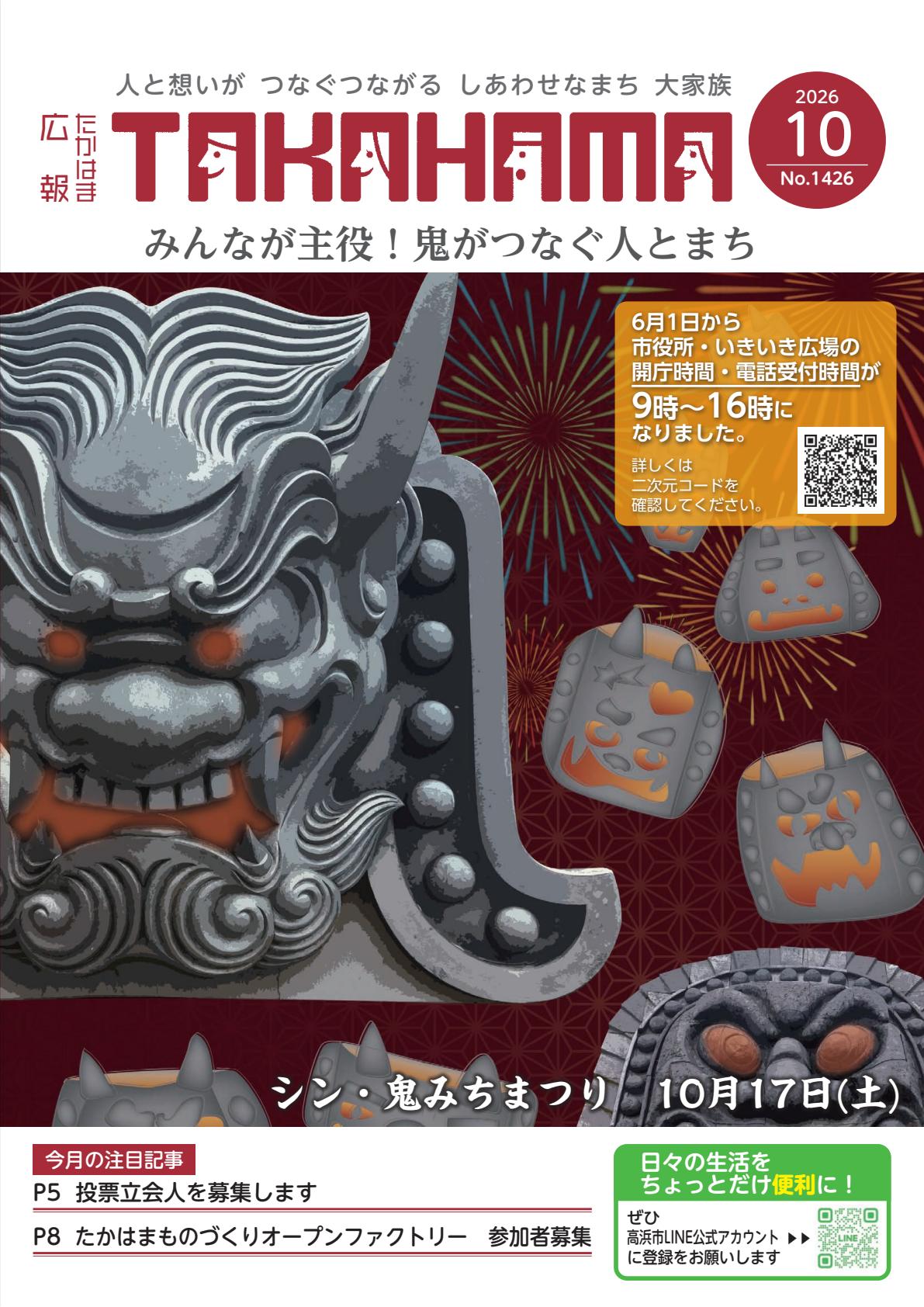 令和8年10月号