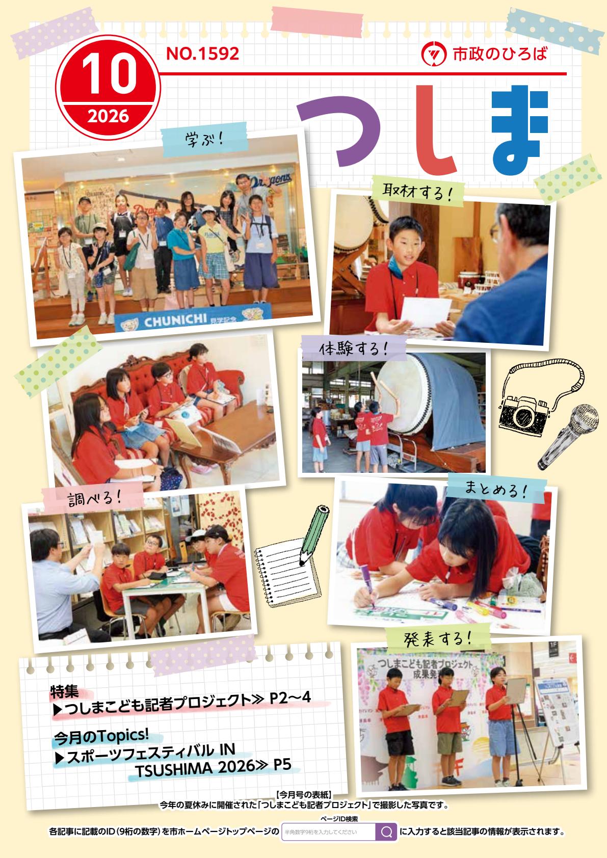 最新号表紙