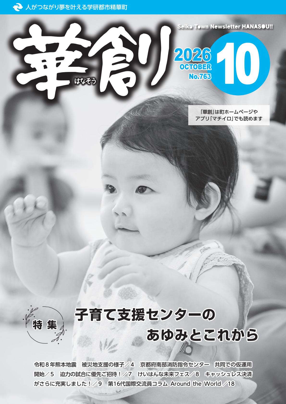 最新号表紙