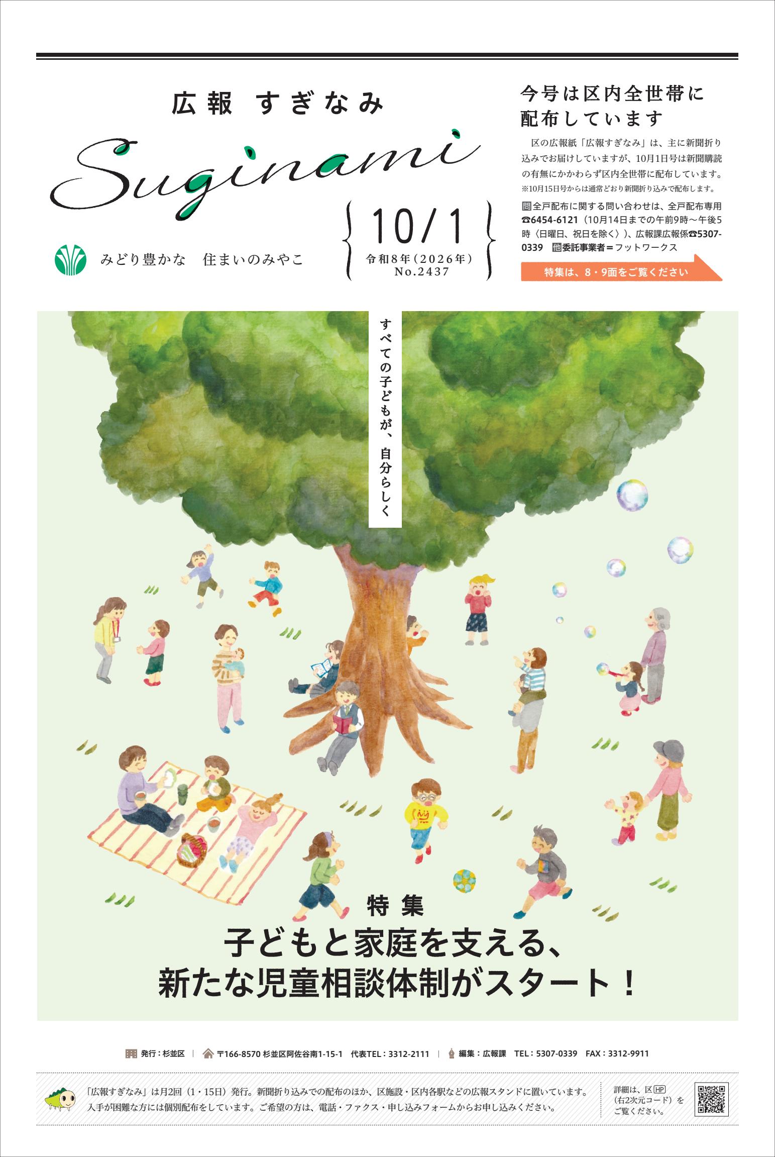令和8年10月1日号　第2437号