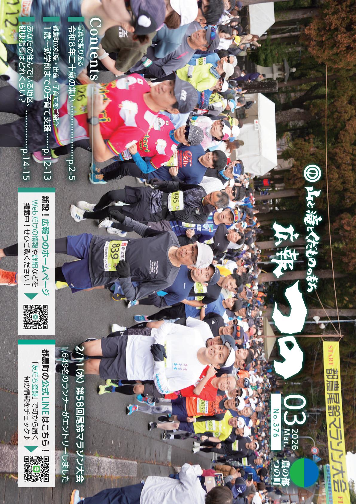 令和8年3月号