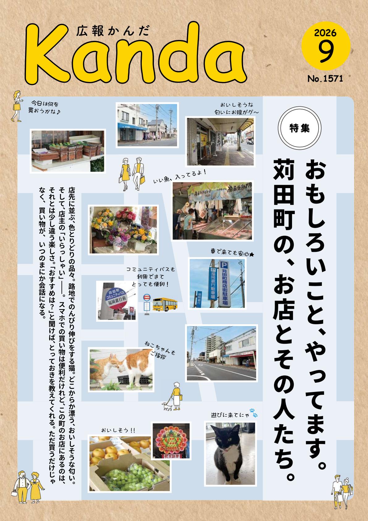 最新号表紙