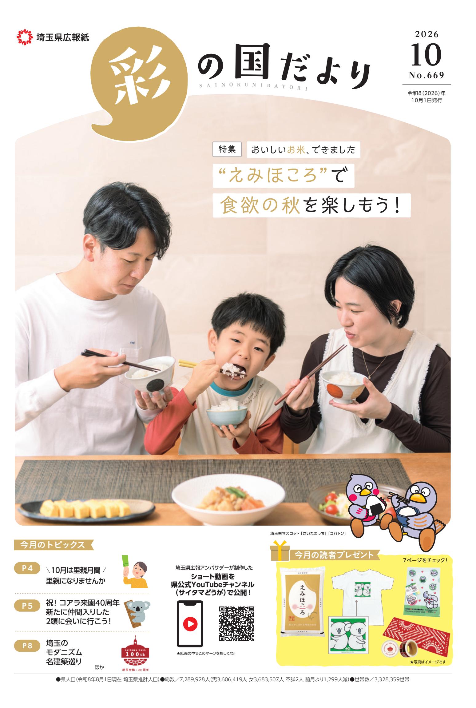 最新号表紙