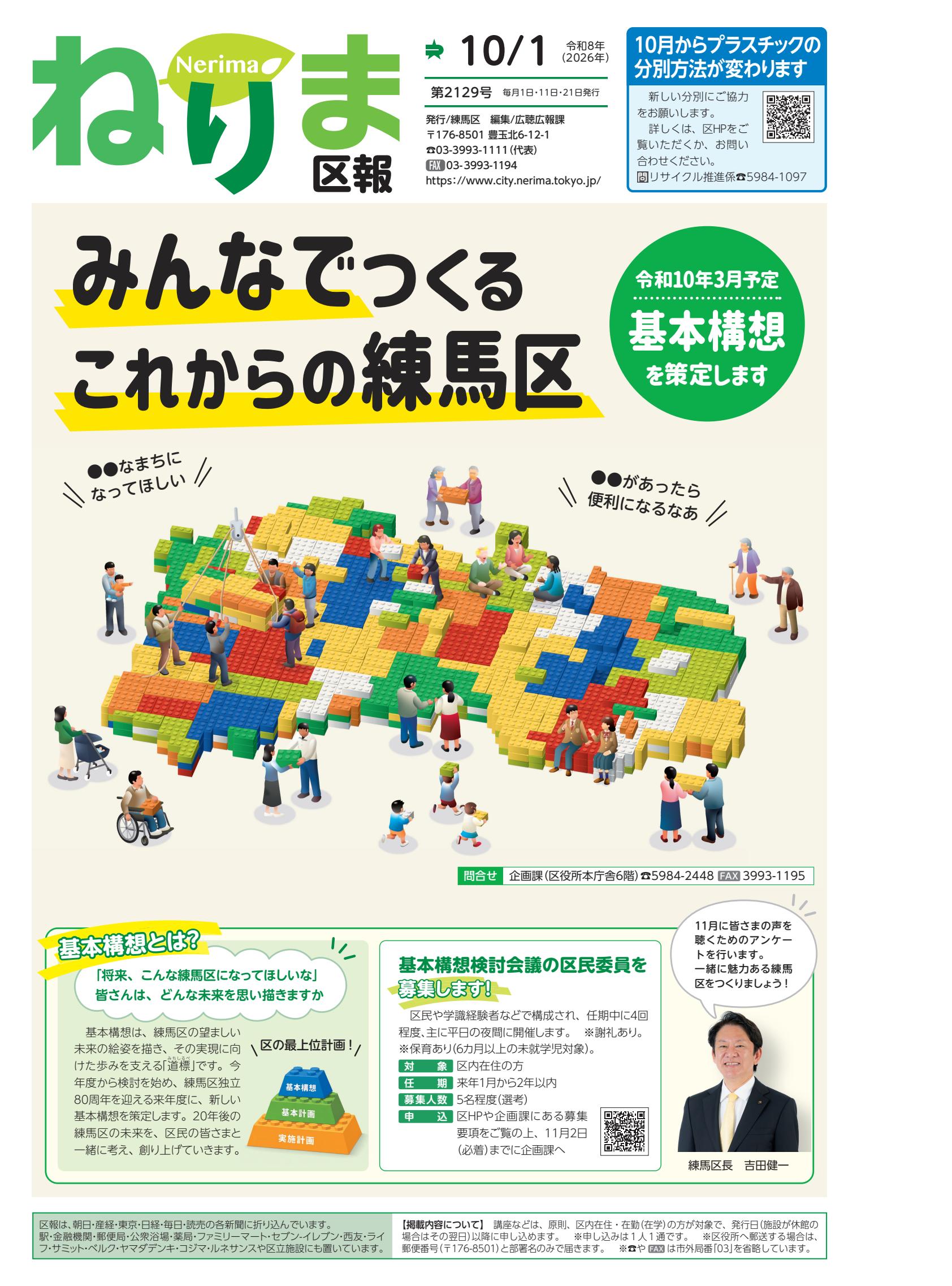 令和8年10月1日号