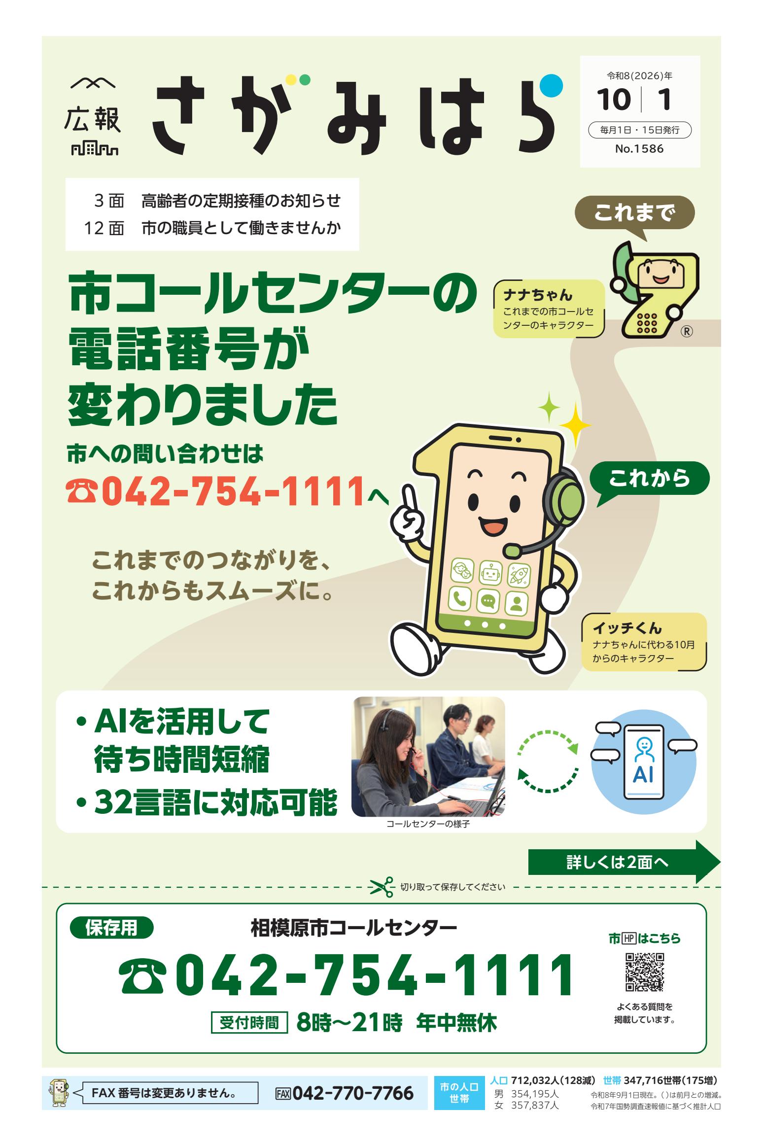 令和8年10月1日号