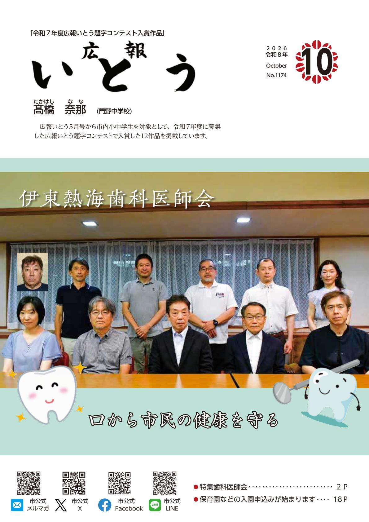 最新号表紙