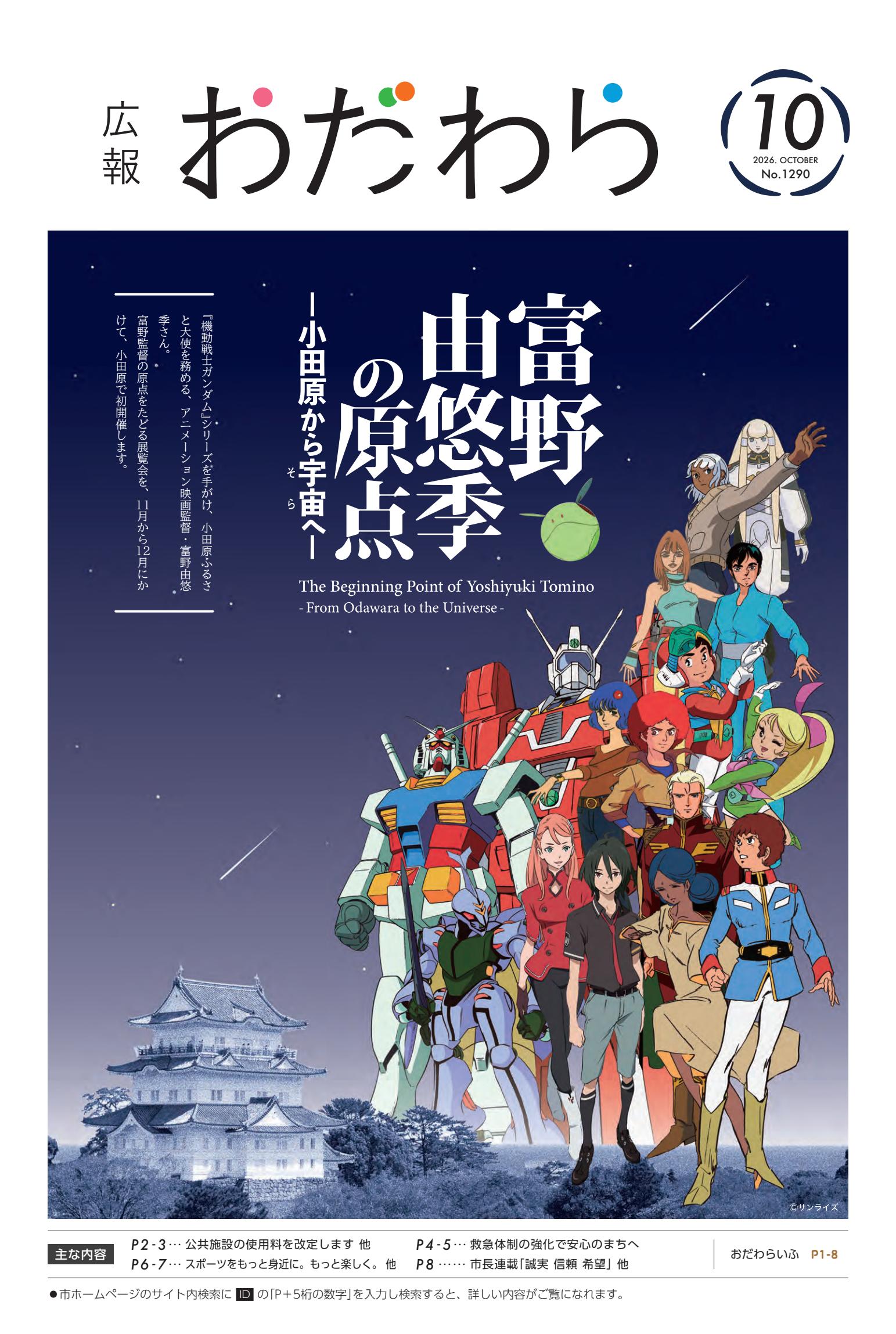 最新号表紙