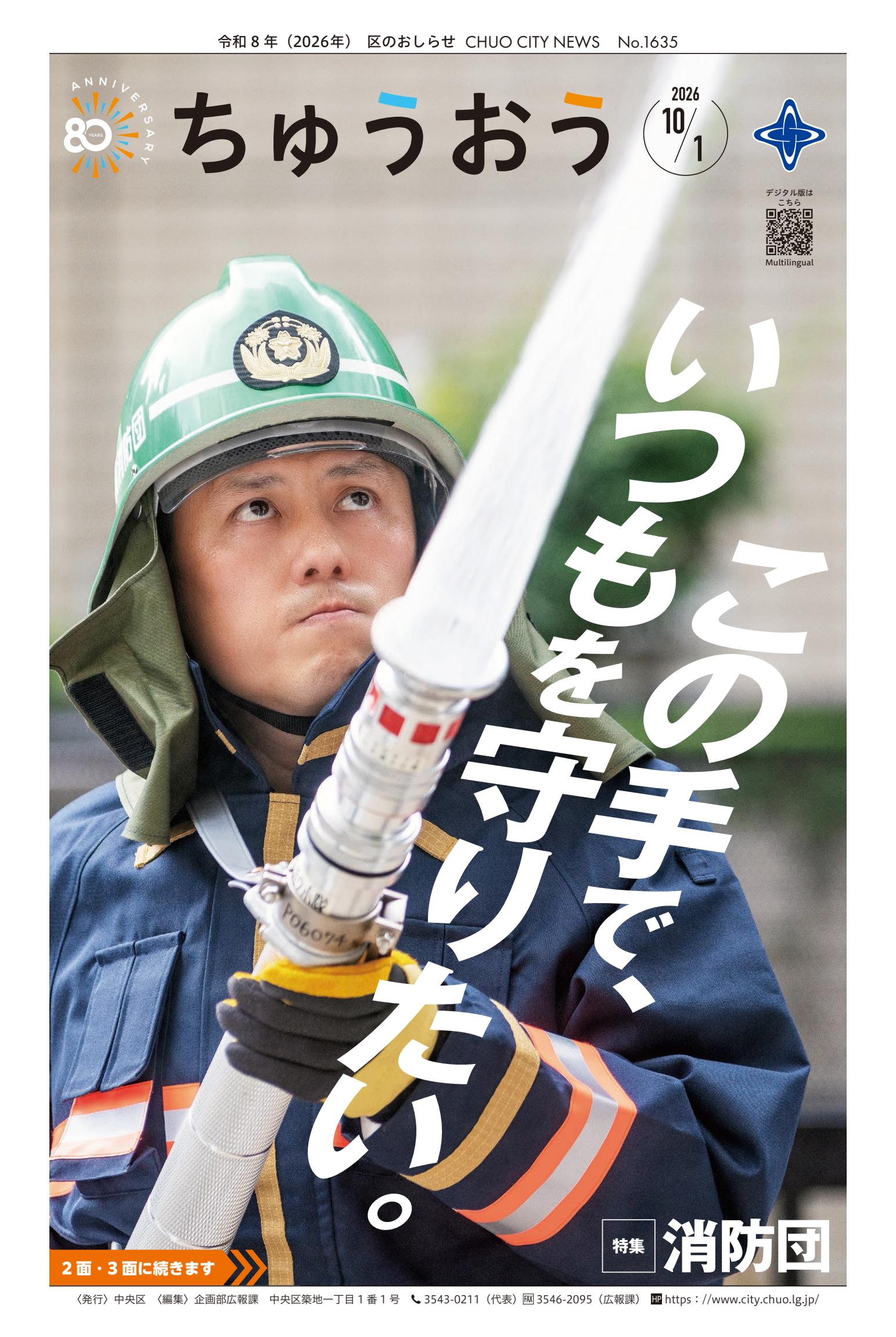 令和8年10月1日号