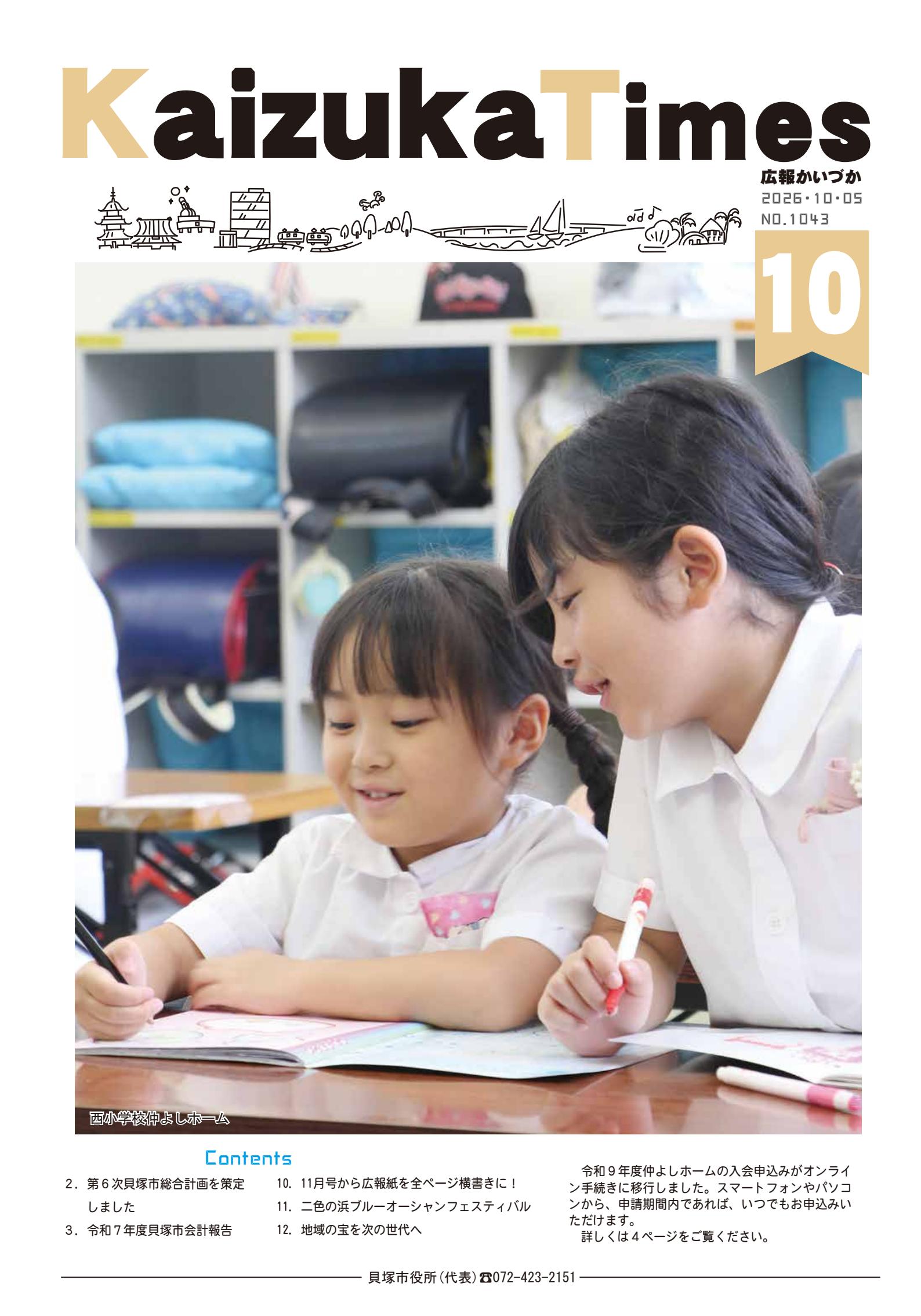 最新号表紙