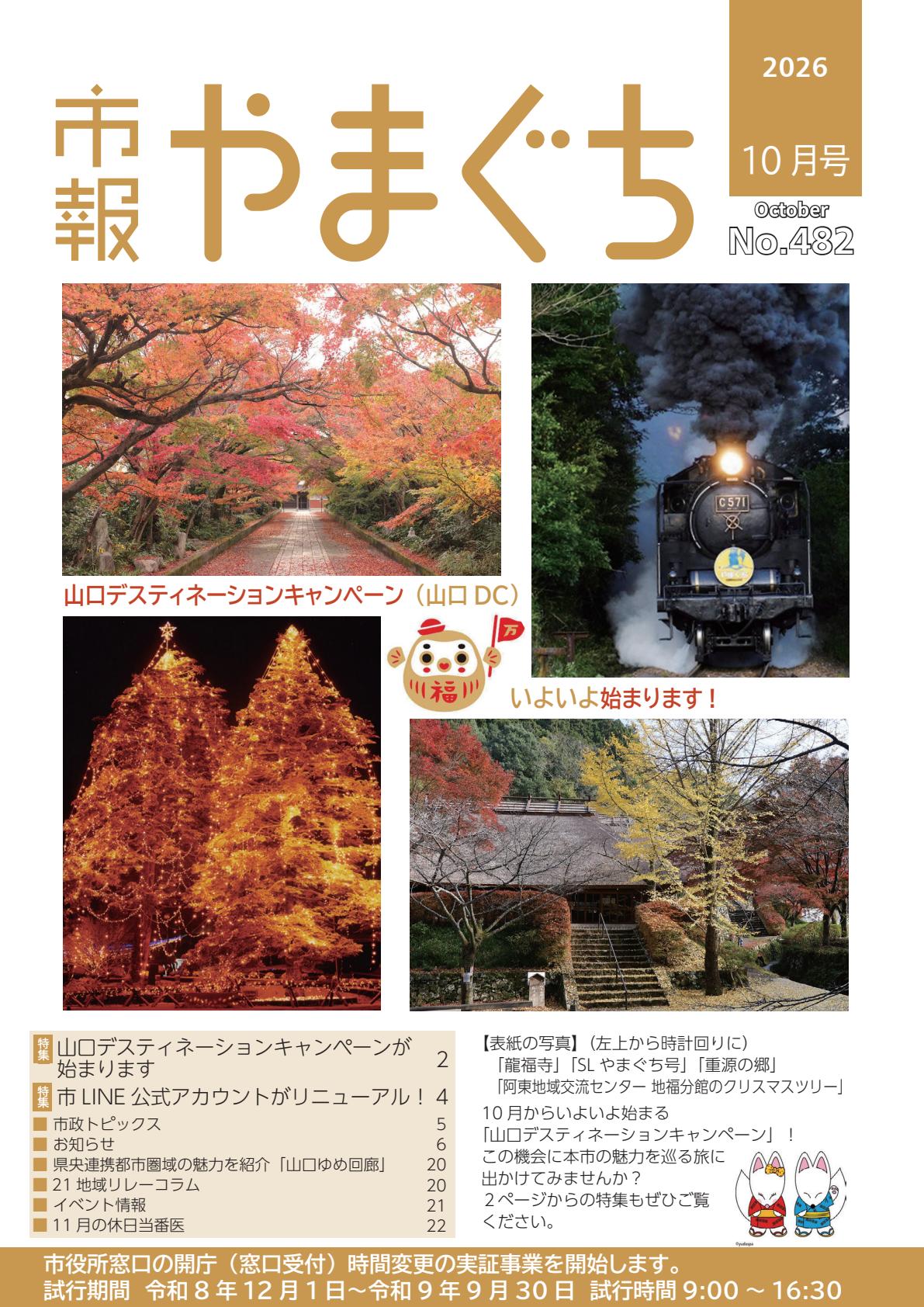 令和8年10月号