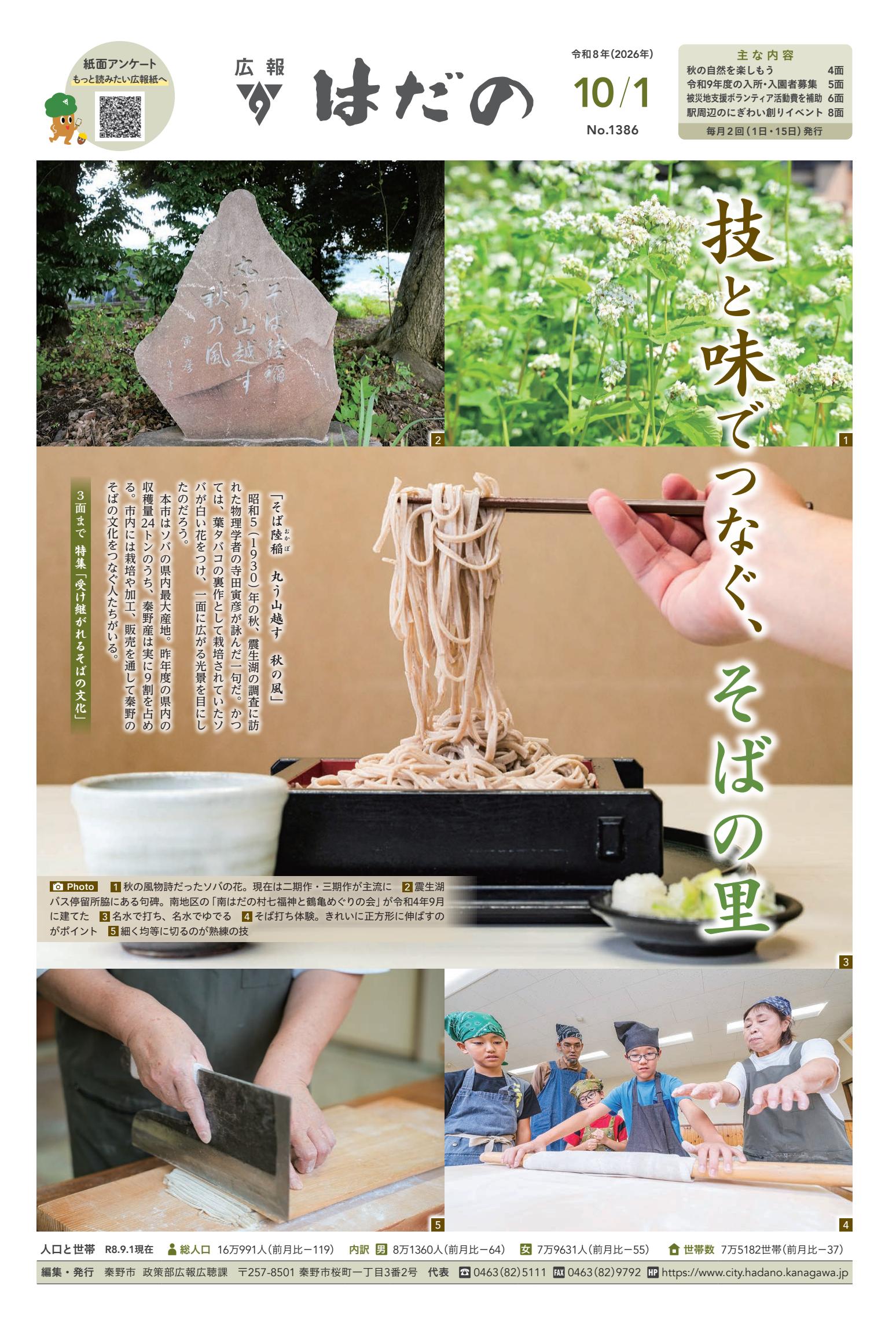 令和8年10月1日号