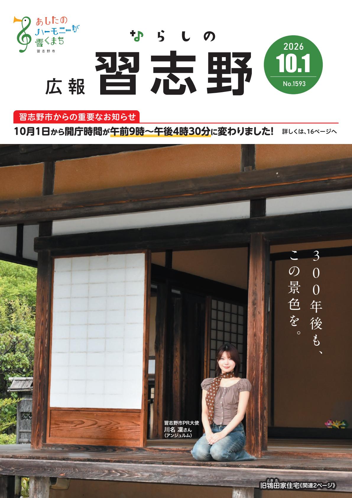 令和8年10月1日号