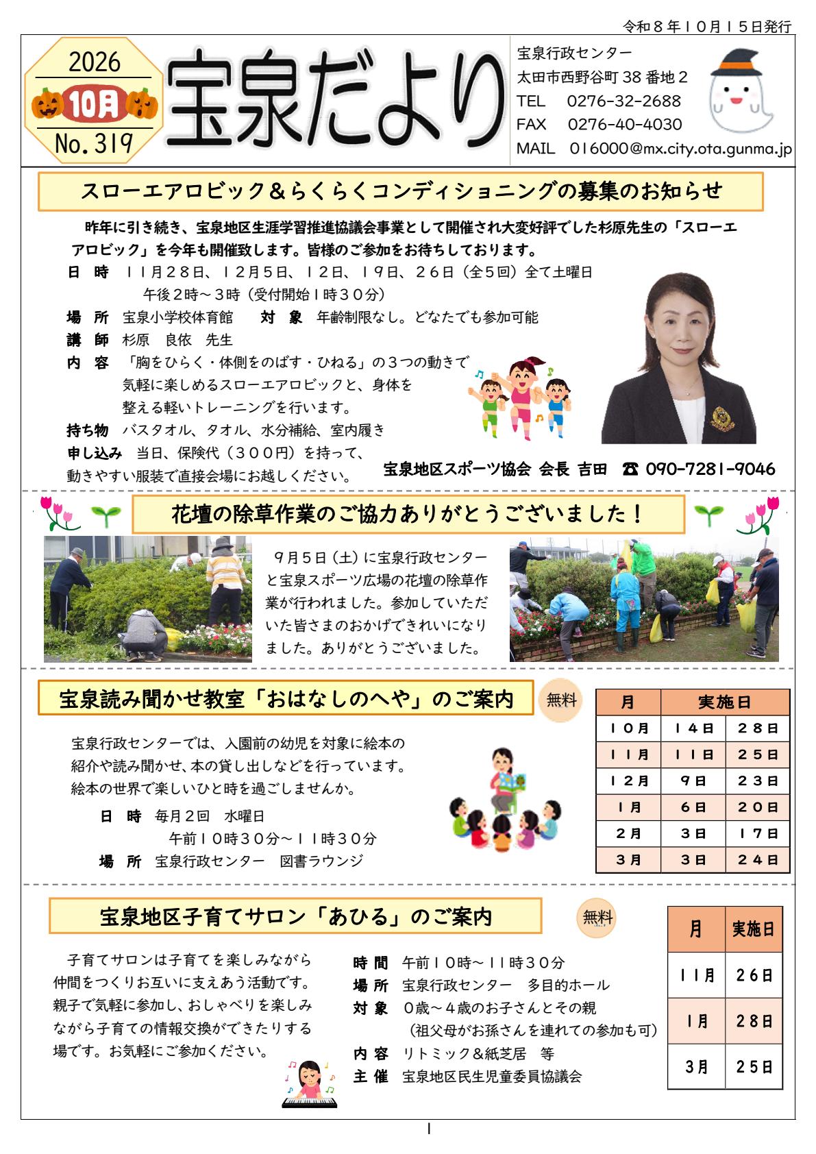 令和8年10月号