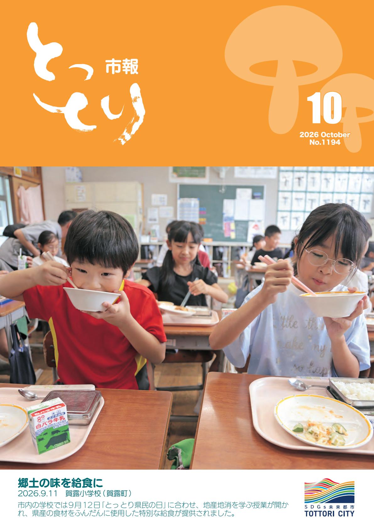 最新号表紙
