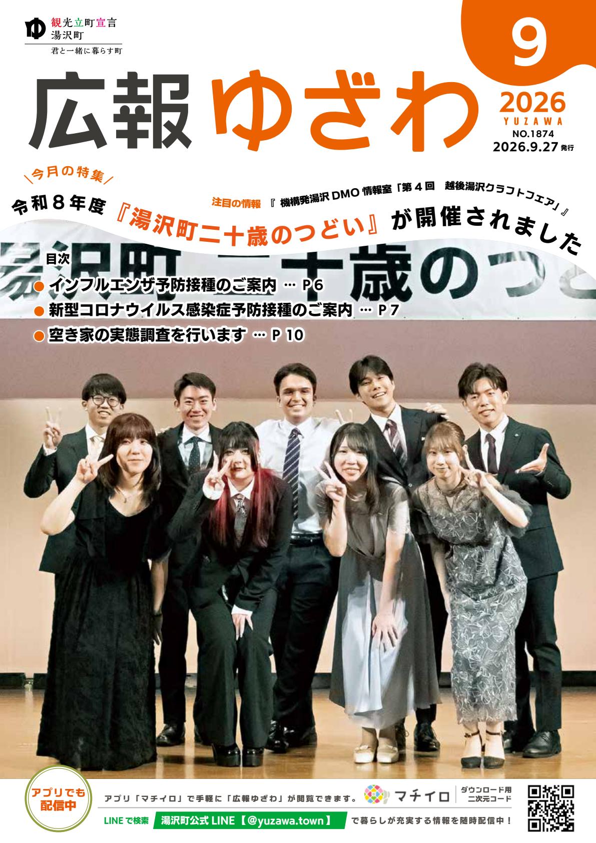 最新号表紙