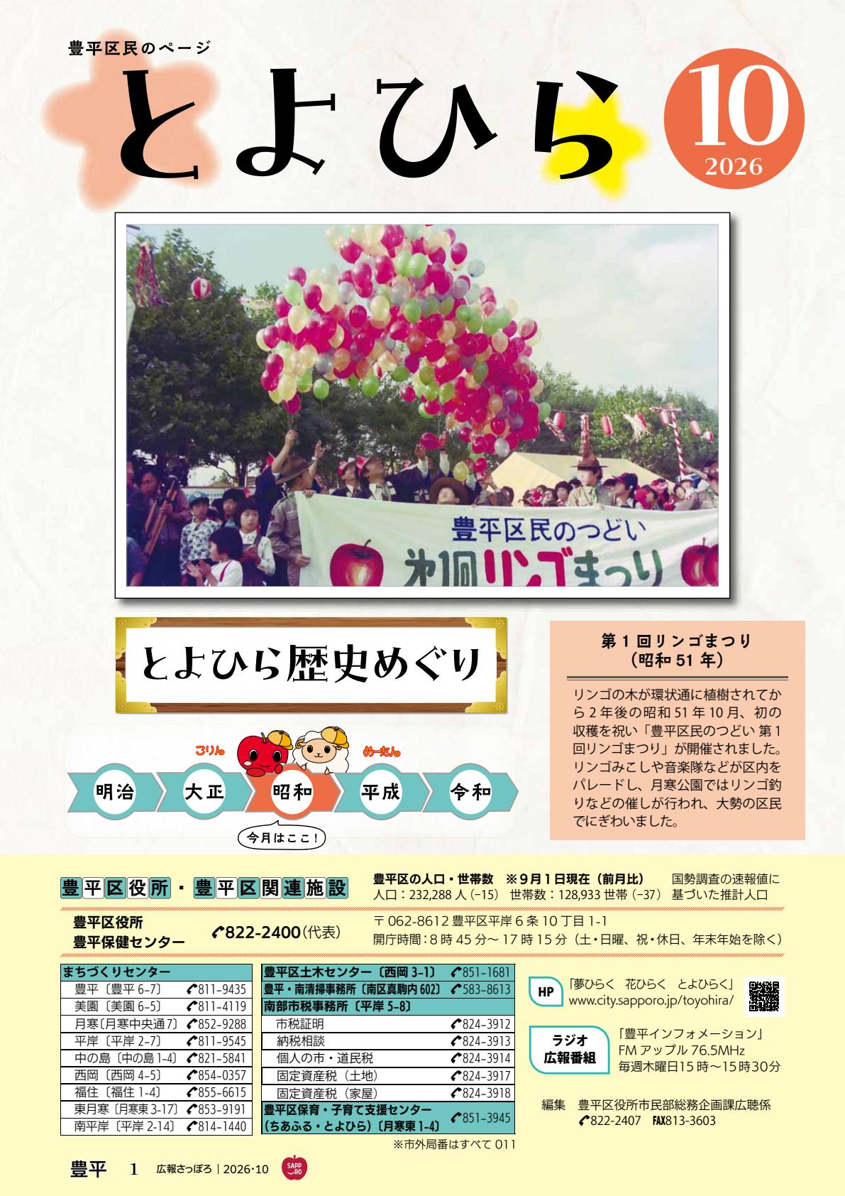 令和8年10月号