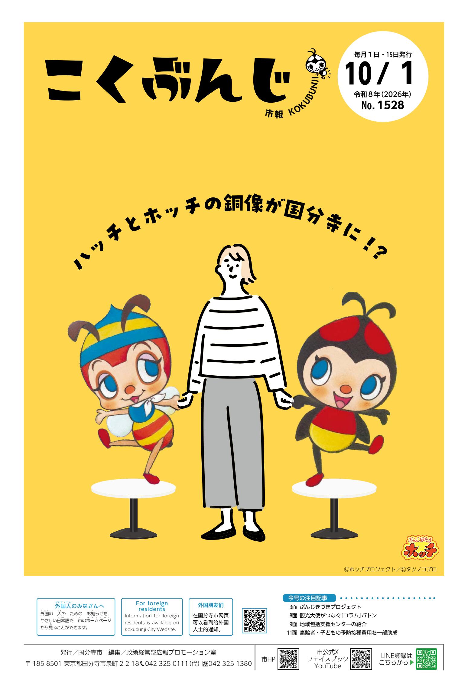 令和８年10月１日
