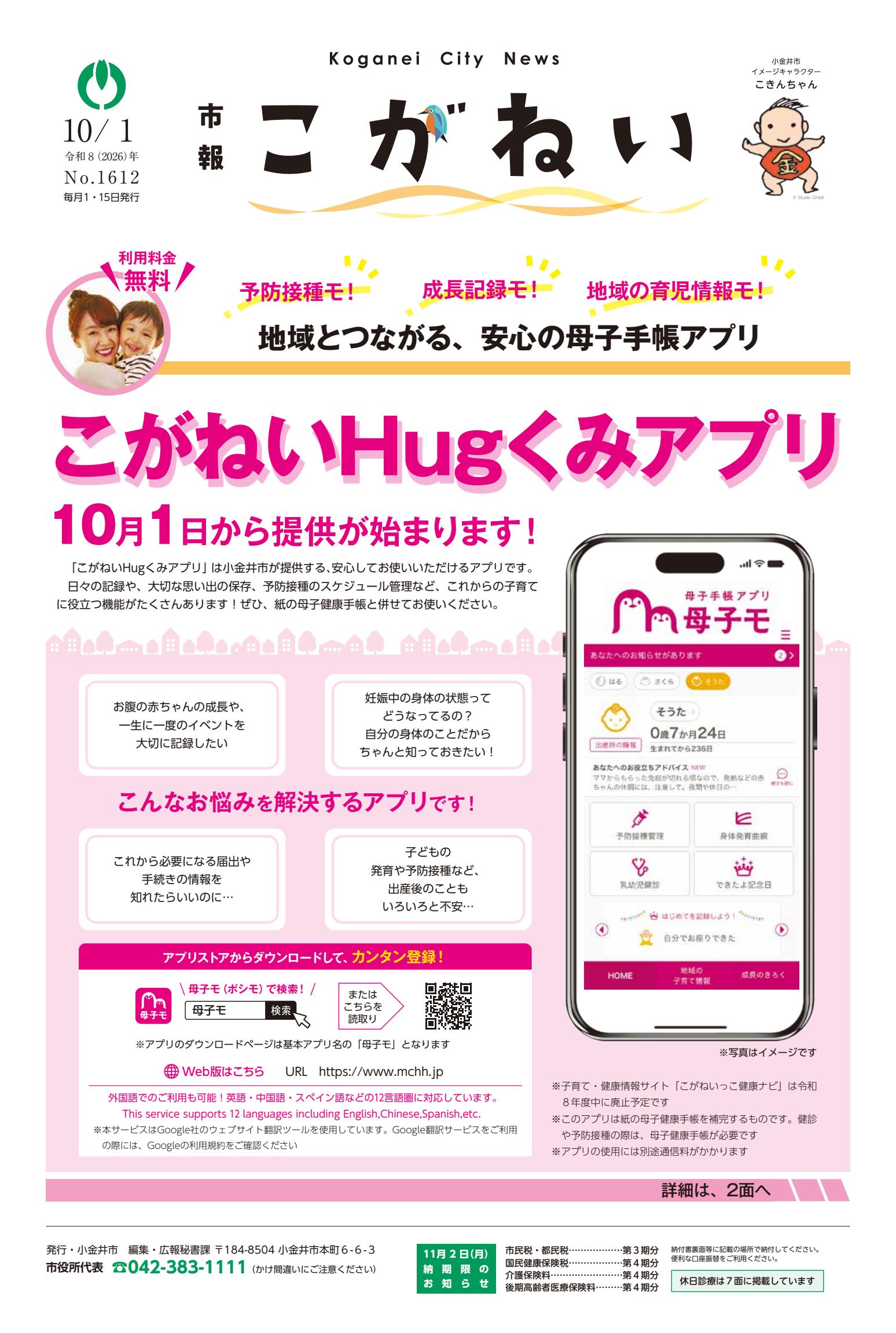 令和8年10月1日号
