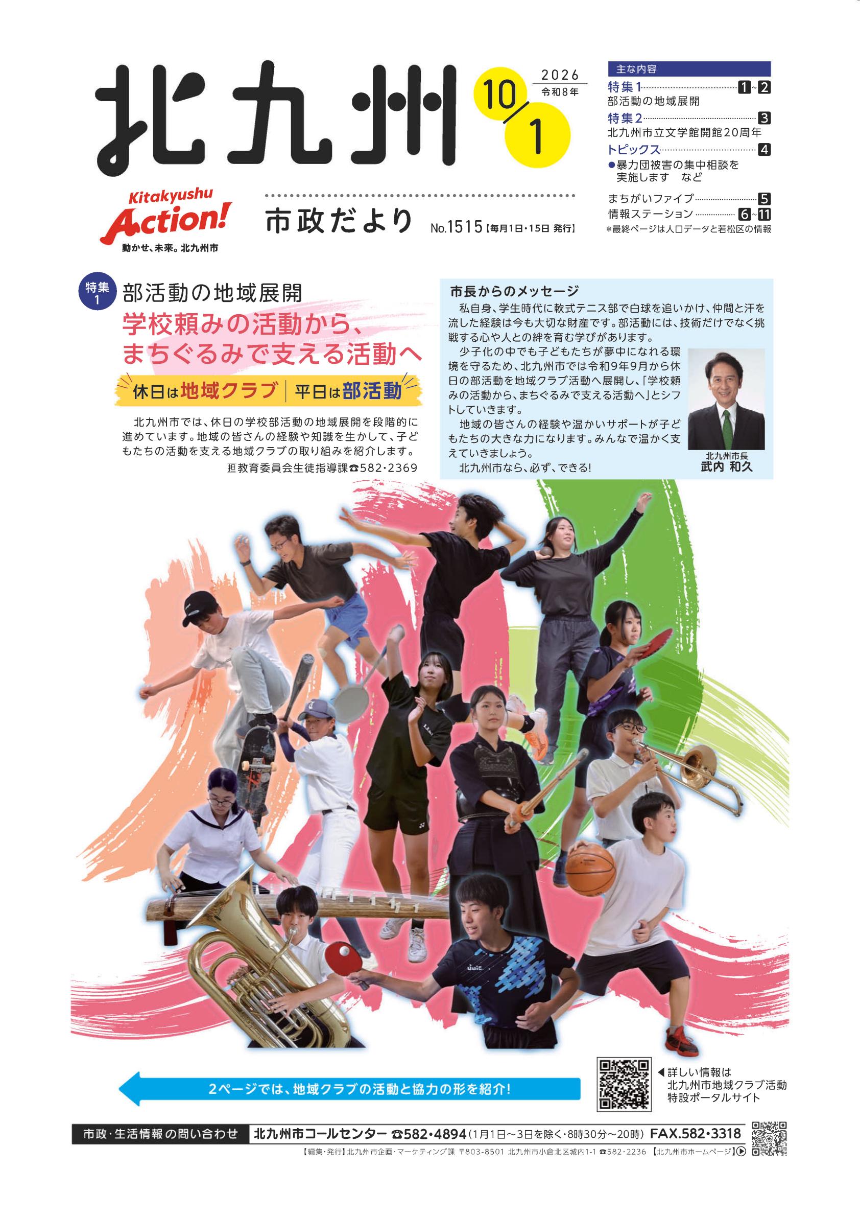 令和8年10月1日号