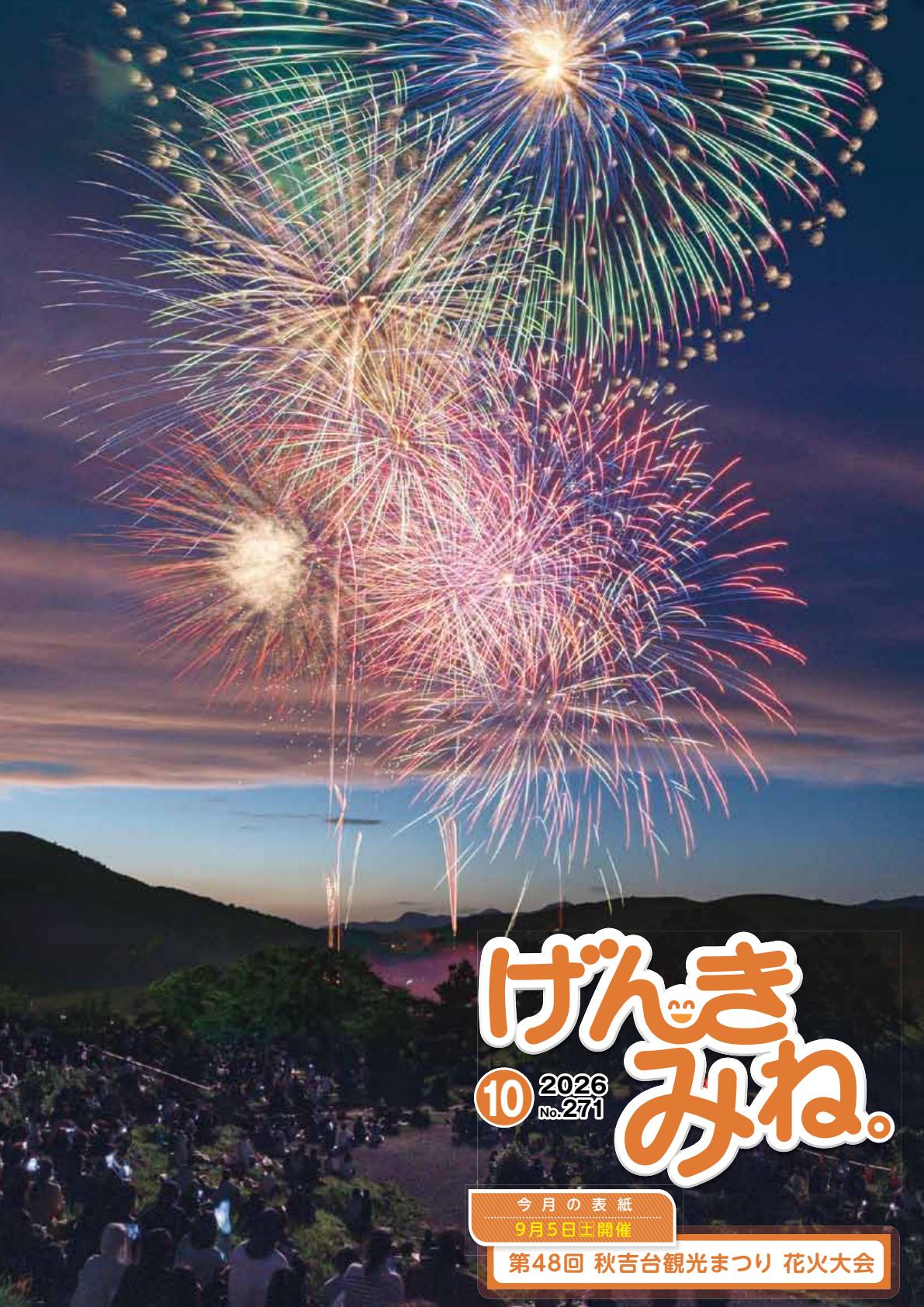最新号表紙