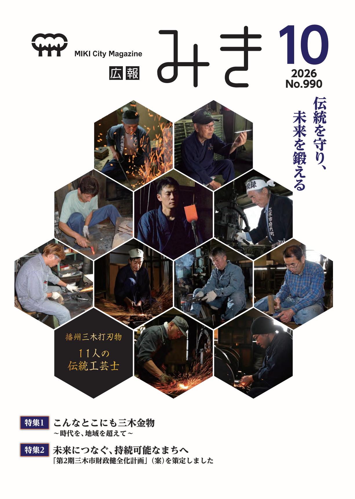 最新号表紙