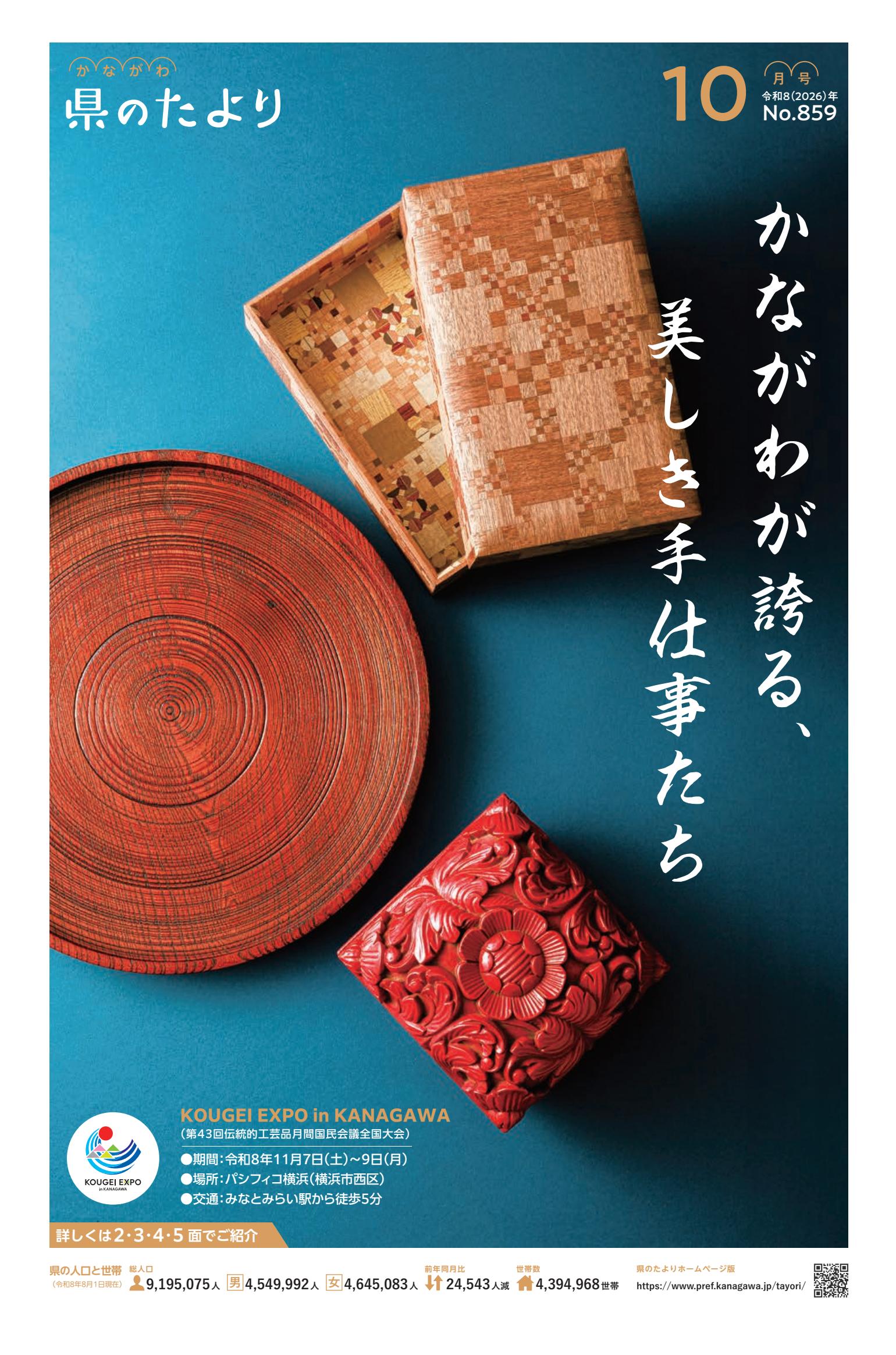 最新号表紙