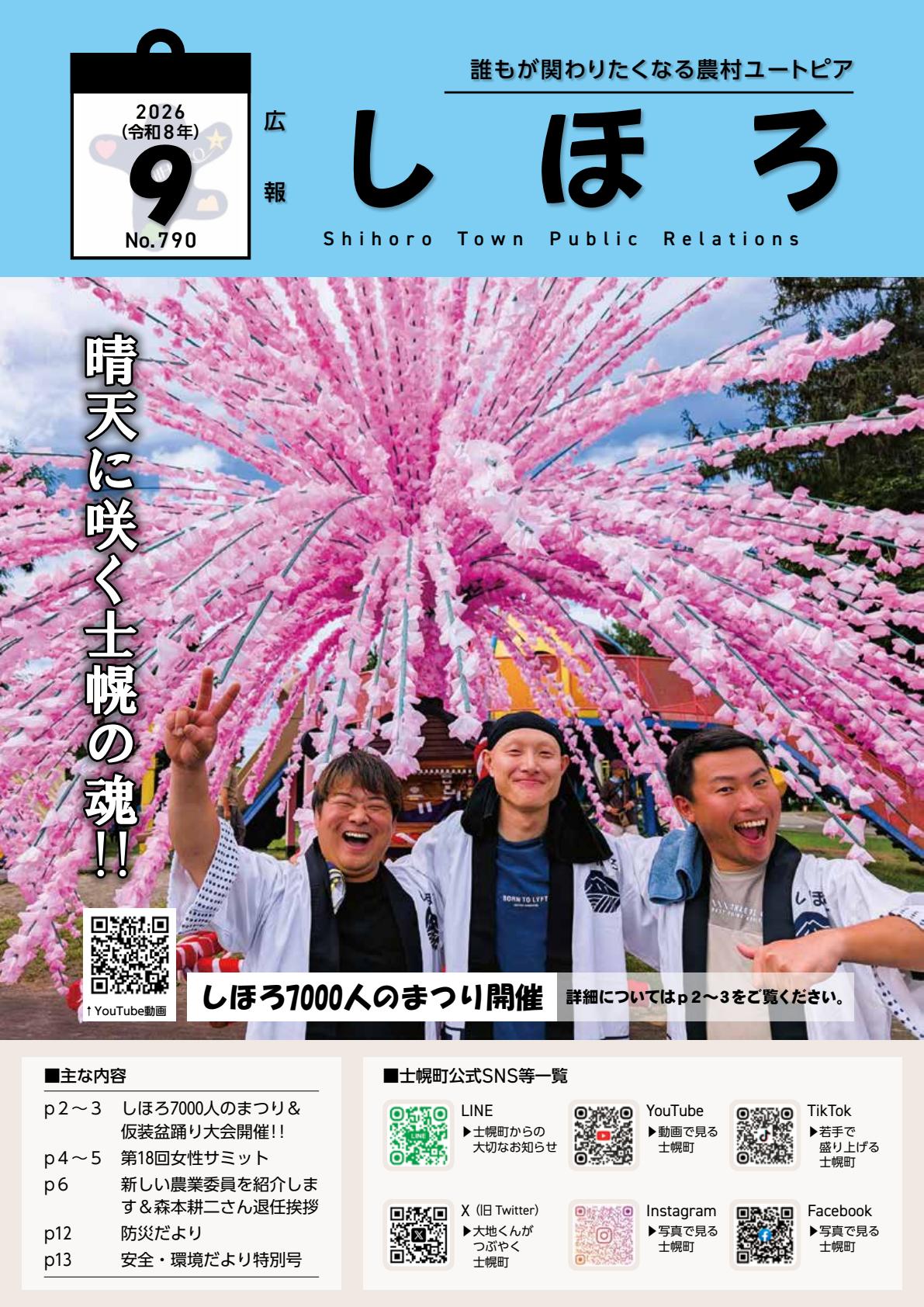 令和８年９月号（№790）
