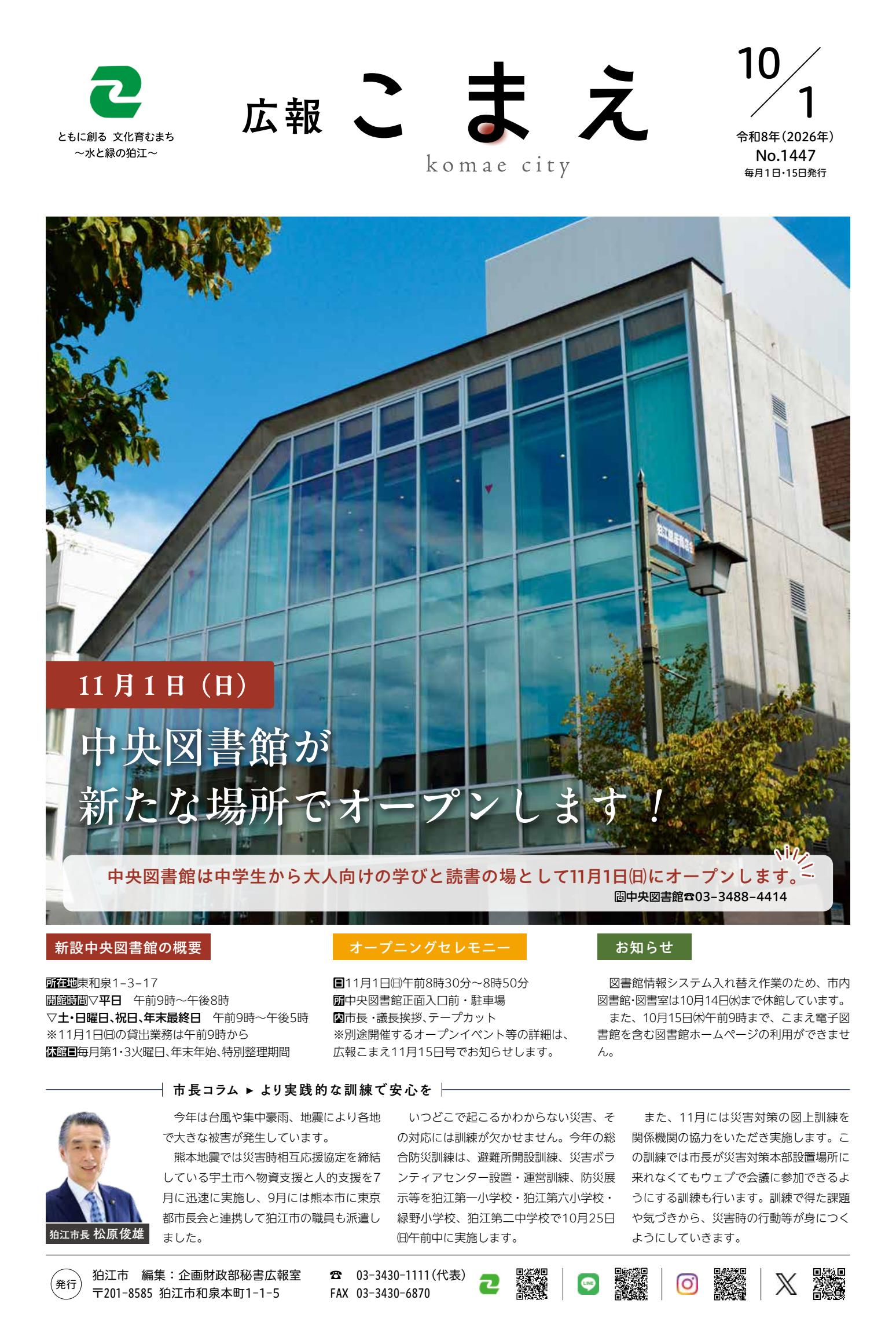 令和8年10月1日号