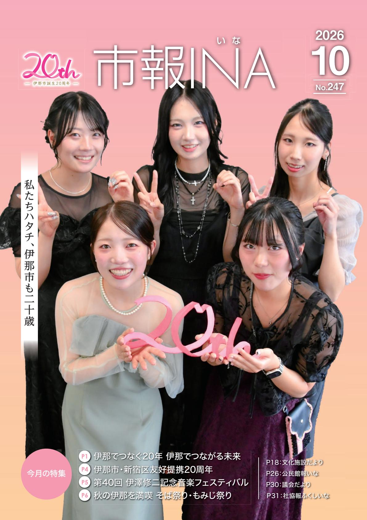 最新号表紙