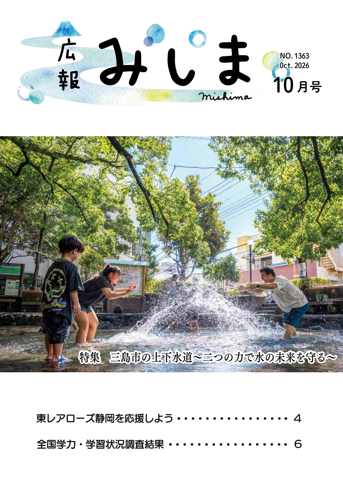 最新号表紙