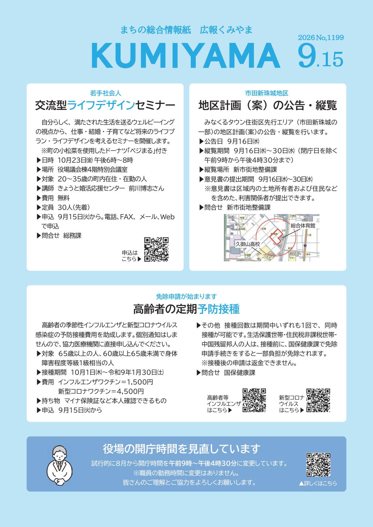 2026年9月１５日号