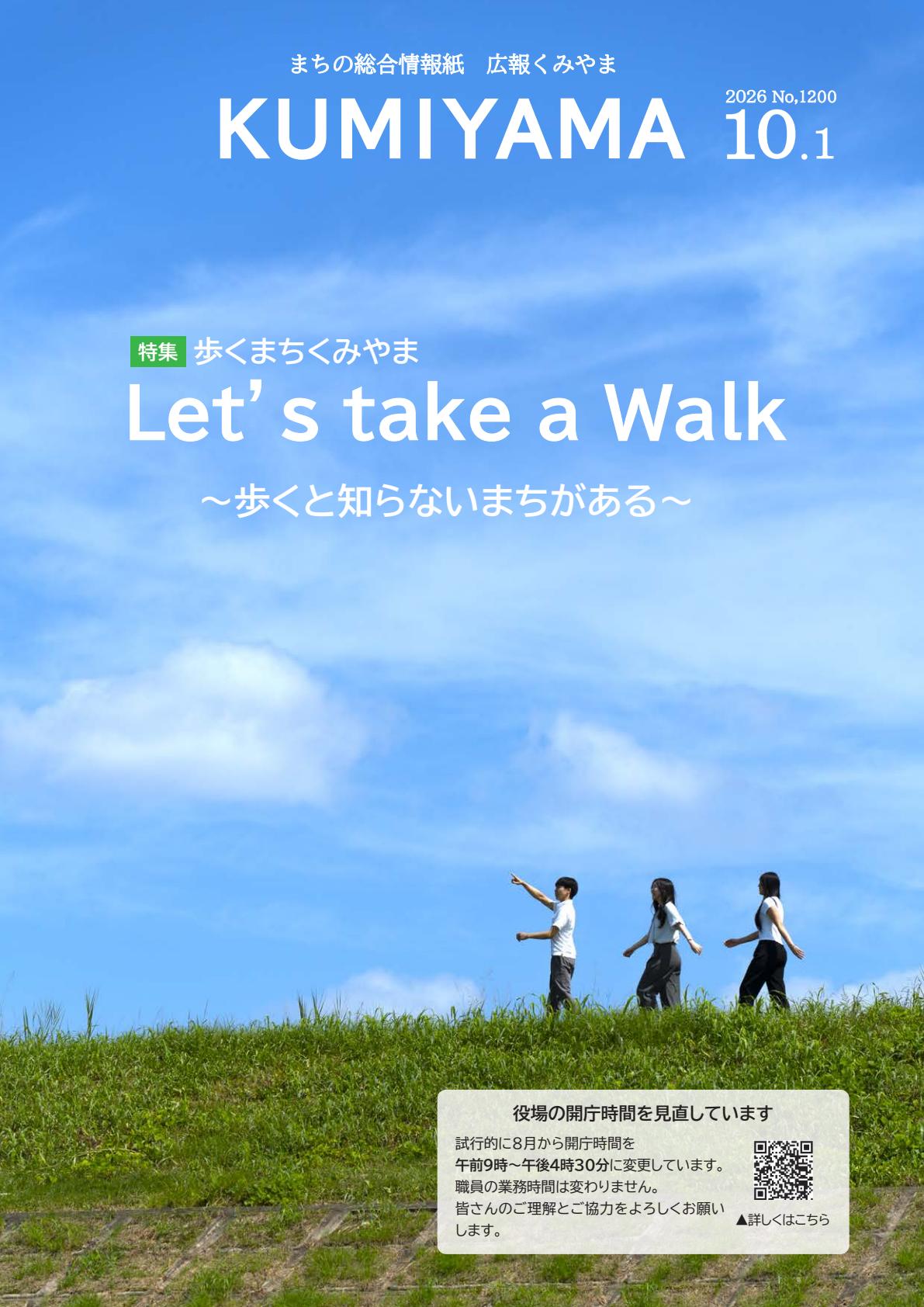 ２０２６年１０月１日号