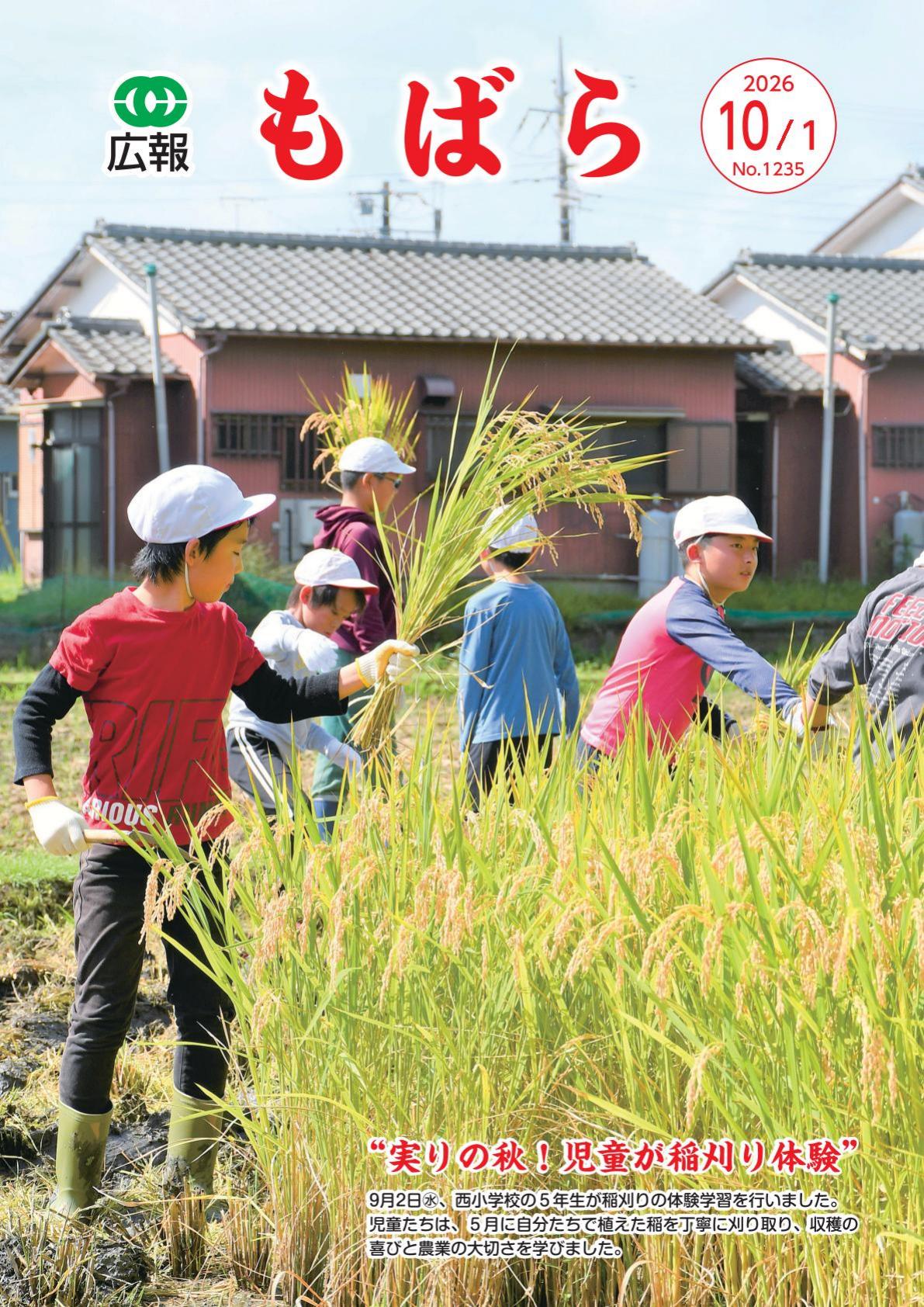 令和8年10月1日号