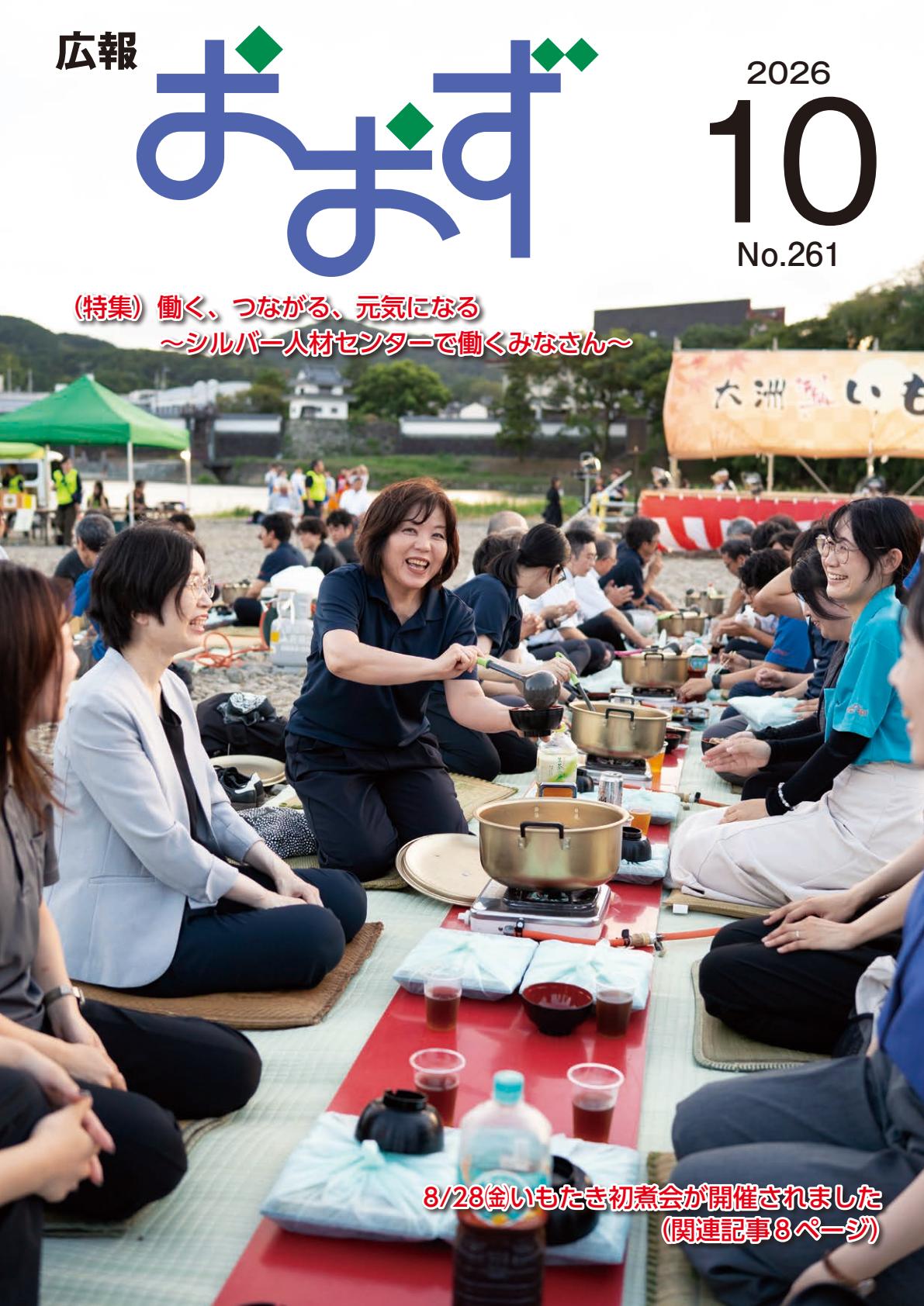 2026年１０月号