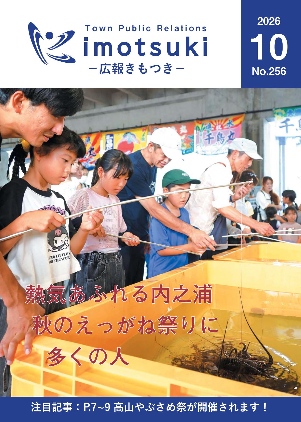 令和８年１０月号