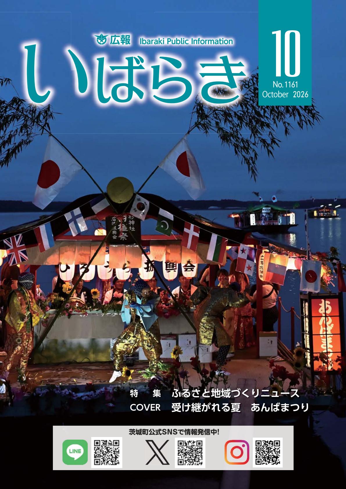 最新号表紙