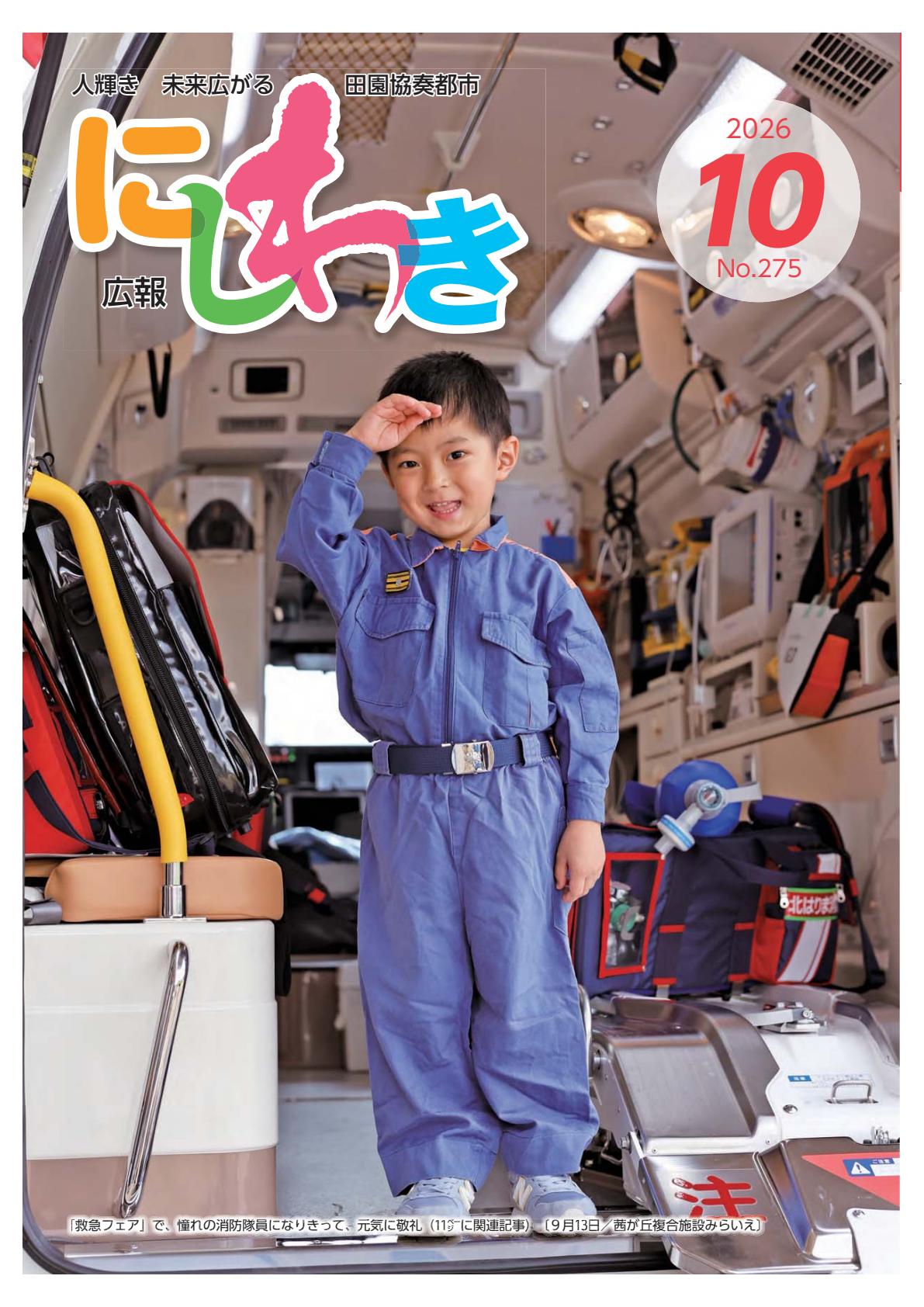 最新号表紙