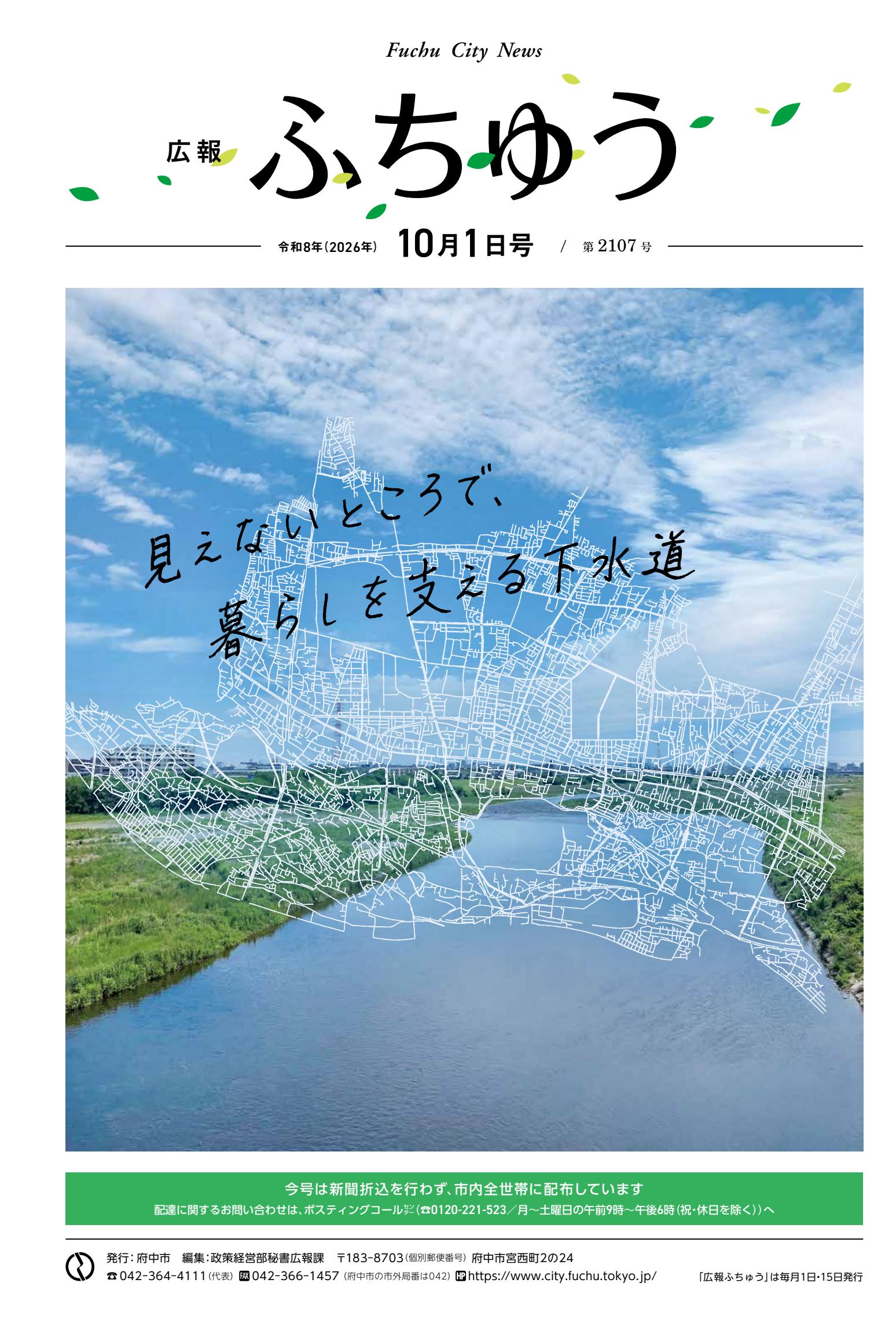 令和8年10月1日号