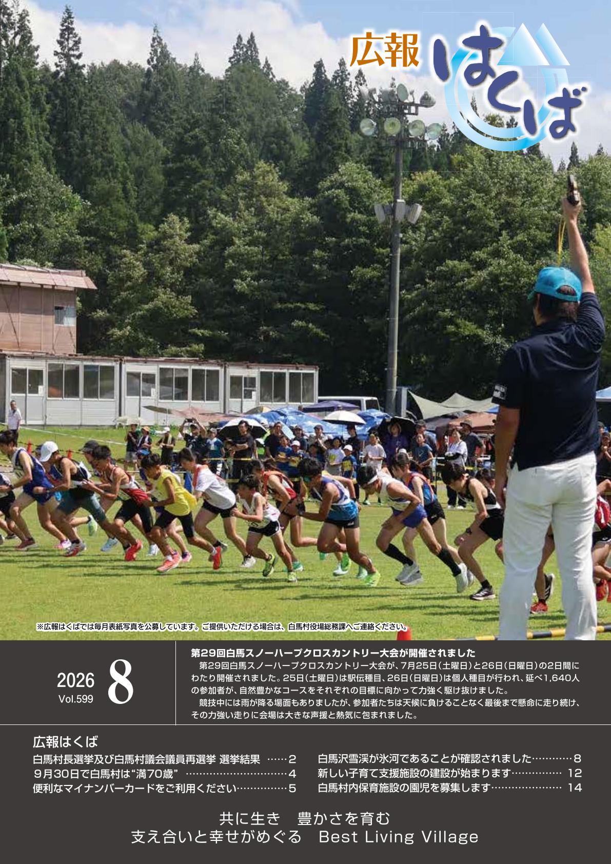 令和８年８月号