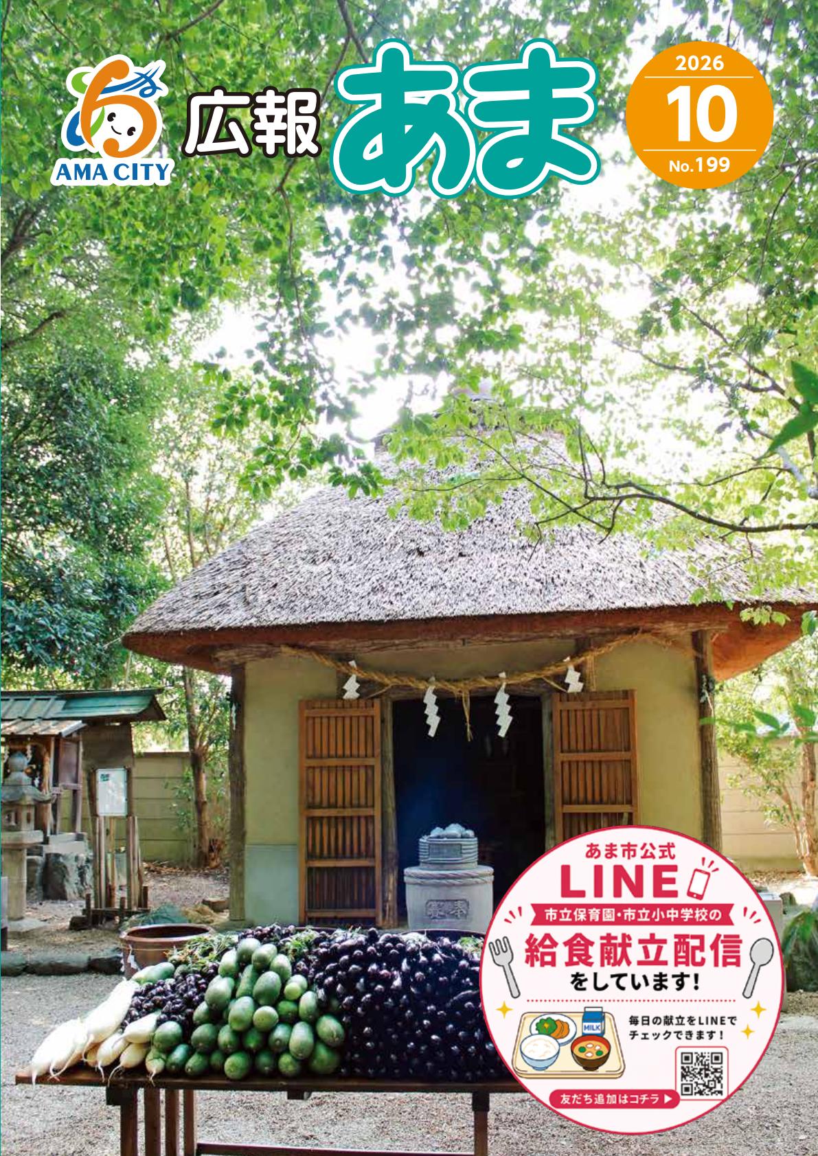 最新号表紙